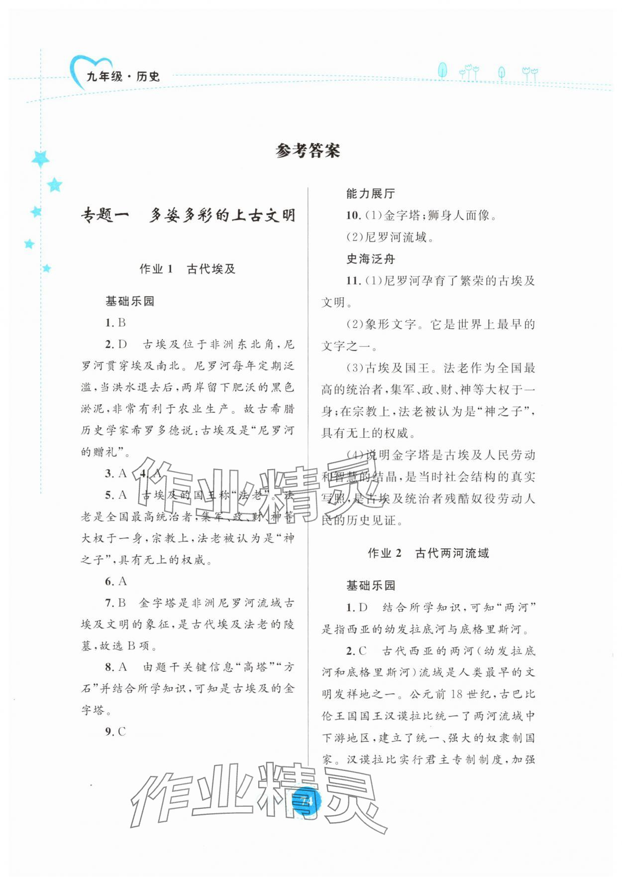 2025年寒假作業(yè)歷史人教版內(nèi)蒙古教育出版社 參考答案第1頁