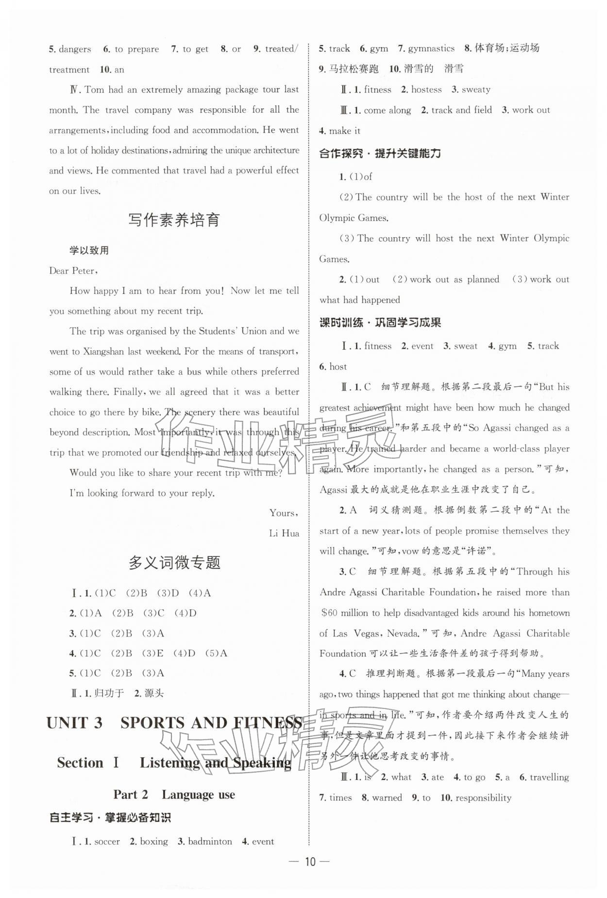 2025年同步練習(xí)冊(cè)人民教育出版社高中英語(yǔ)必修第一冊(cè)人教版B山東專(zhuān)版 參考答案第9頁(yè)