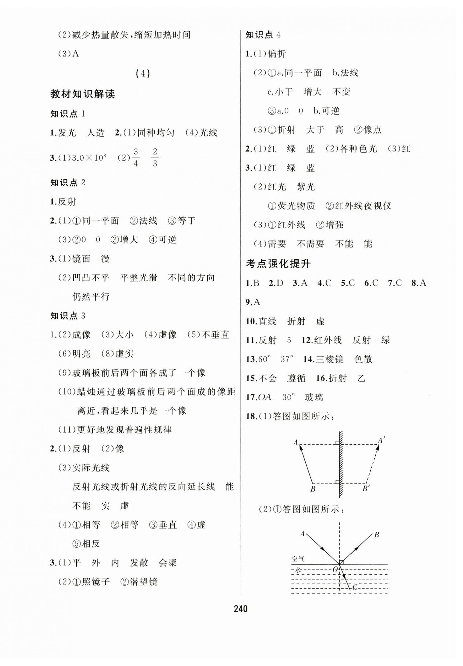 2024年龙江中考物理黑龙江专版 第4页