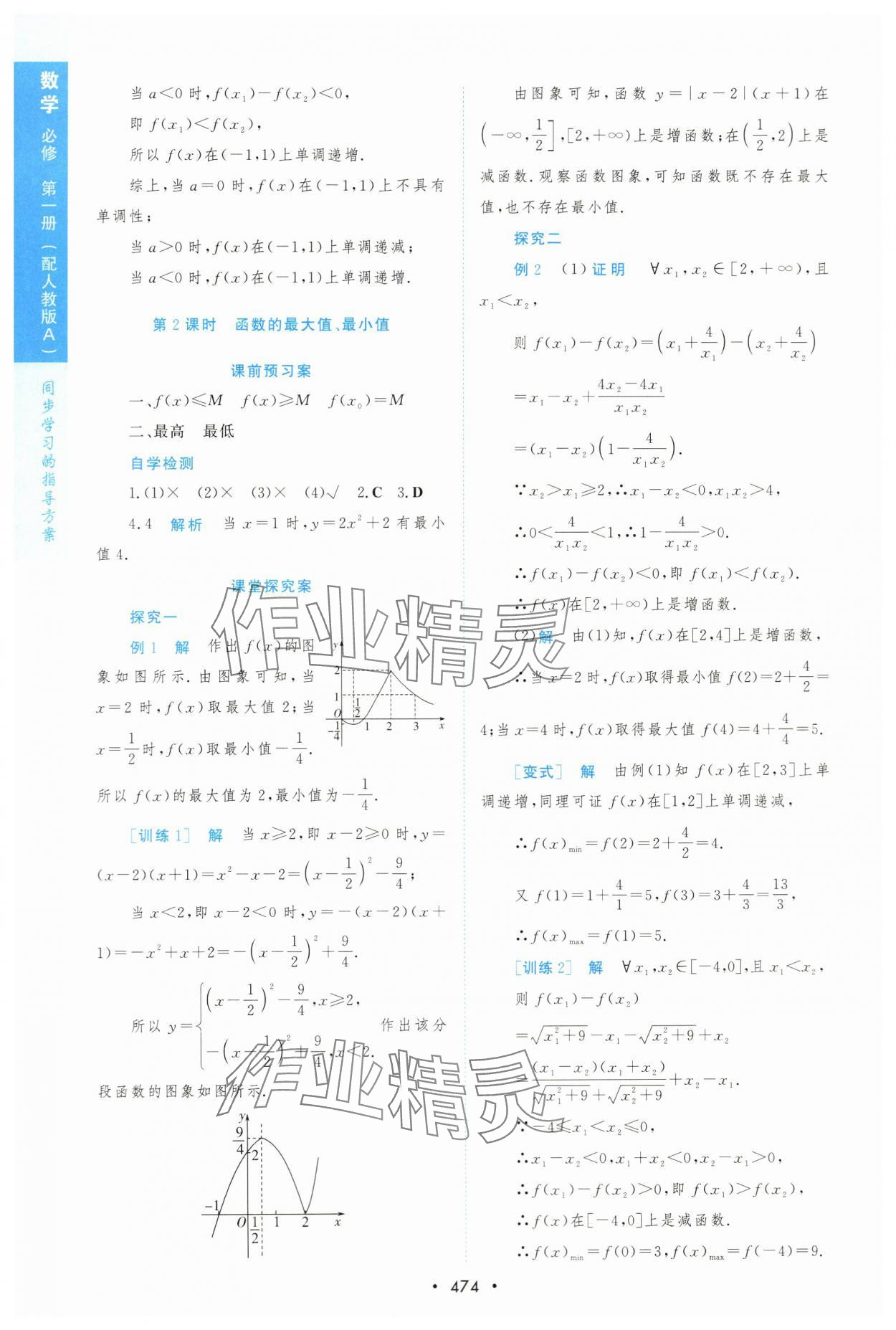 2023年新课程学习与测评数学必修第一册人教版 第34页