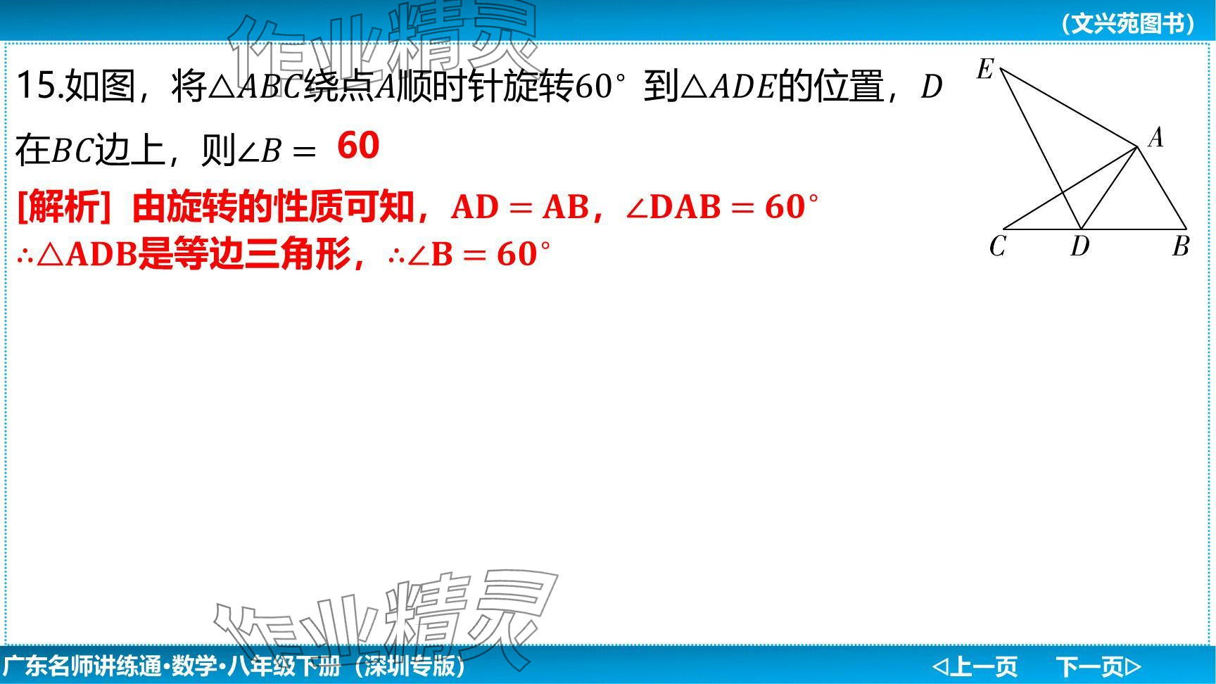 2024年廣東名師講練通八年級數(shù)學(xué)下冊北師大版深圳專版提升版 參考答案第38頁