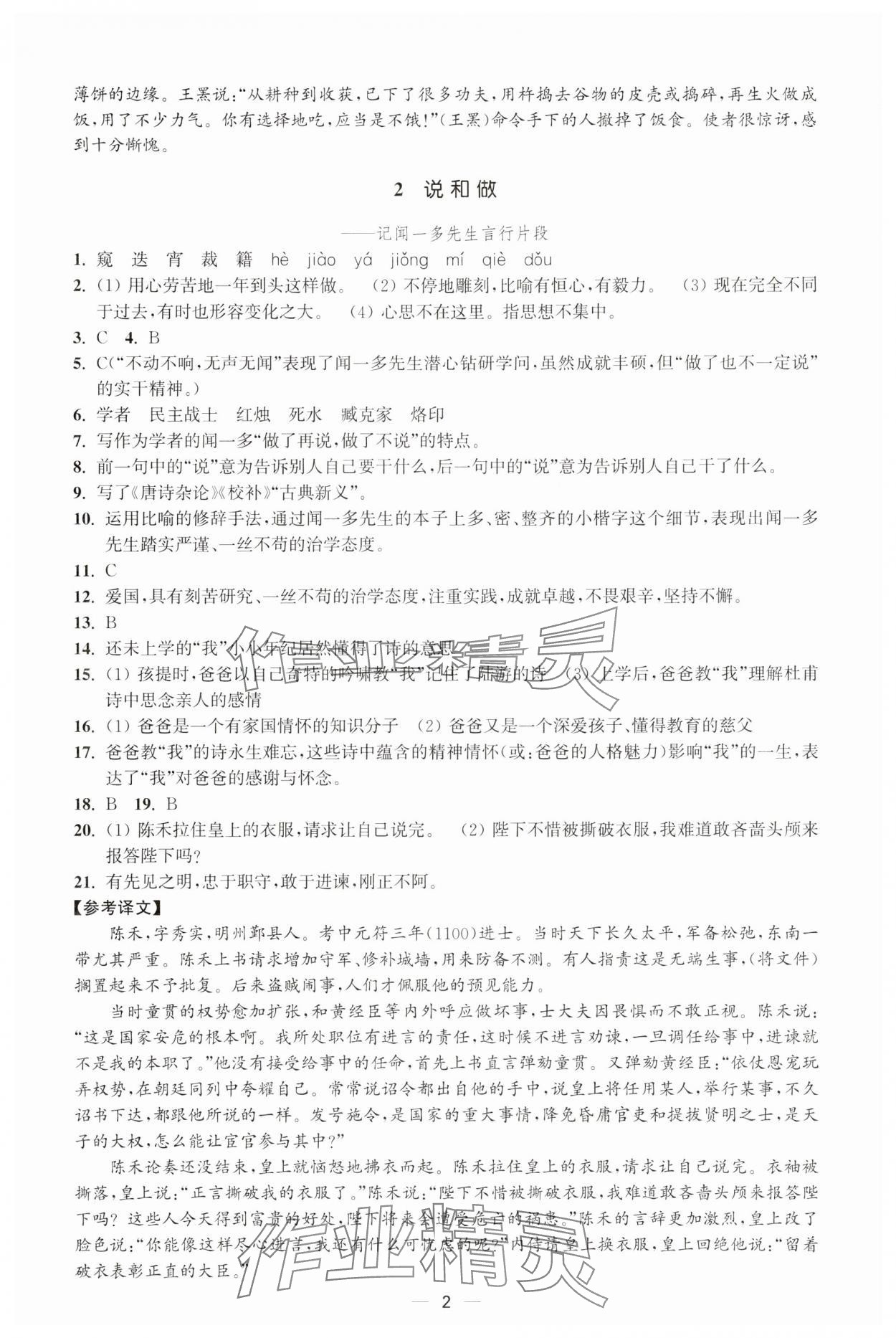 2025年能力素養(yǎng)與學力提升七年級語文下冊人教版 第2頁