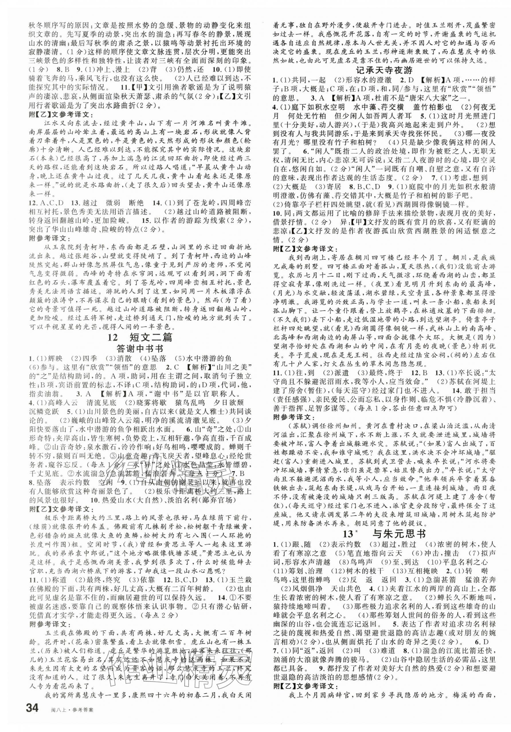 2025年名校課堂八年級語文上冊人教版福建專版 第3頁