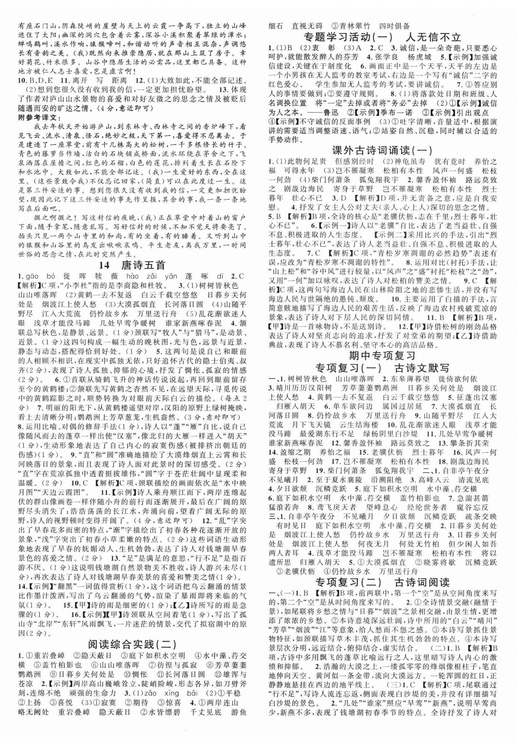 2025年名校課堂八年級語文上冊人教版福建專版 第4頁