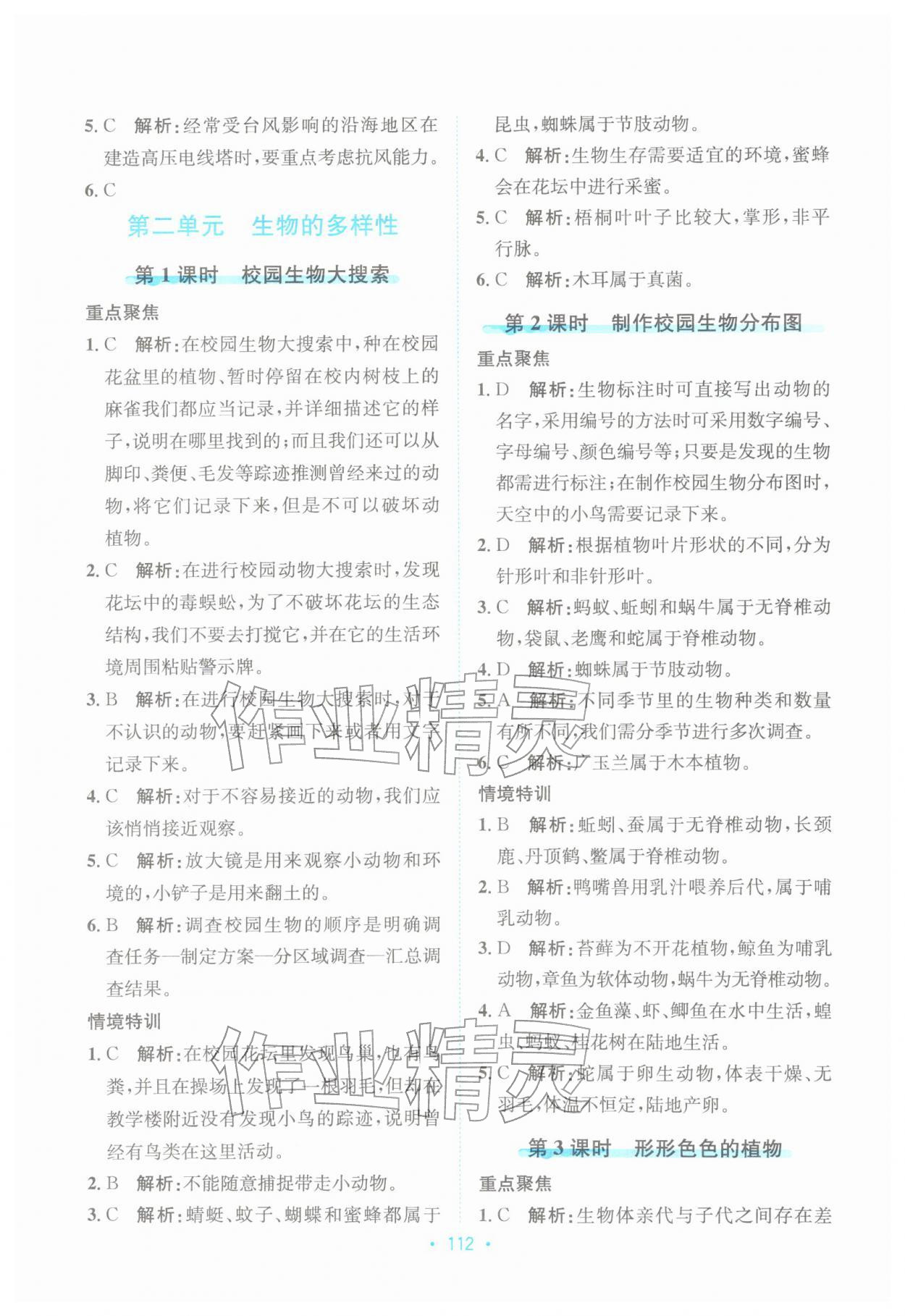 2026年孟建平培优一号六年级科学下册教科版&nbsp;第4页