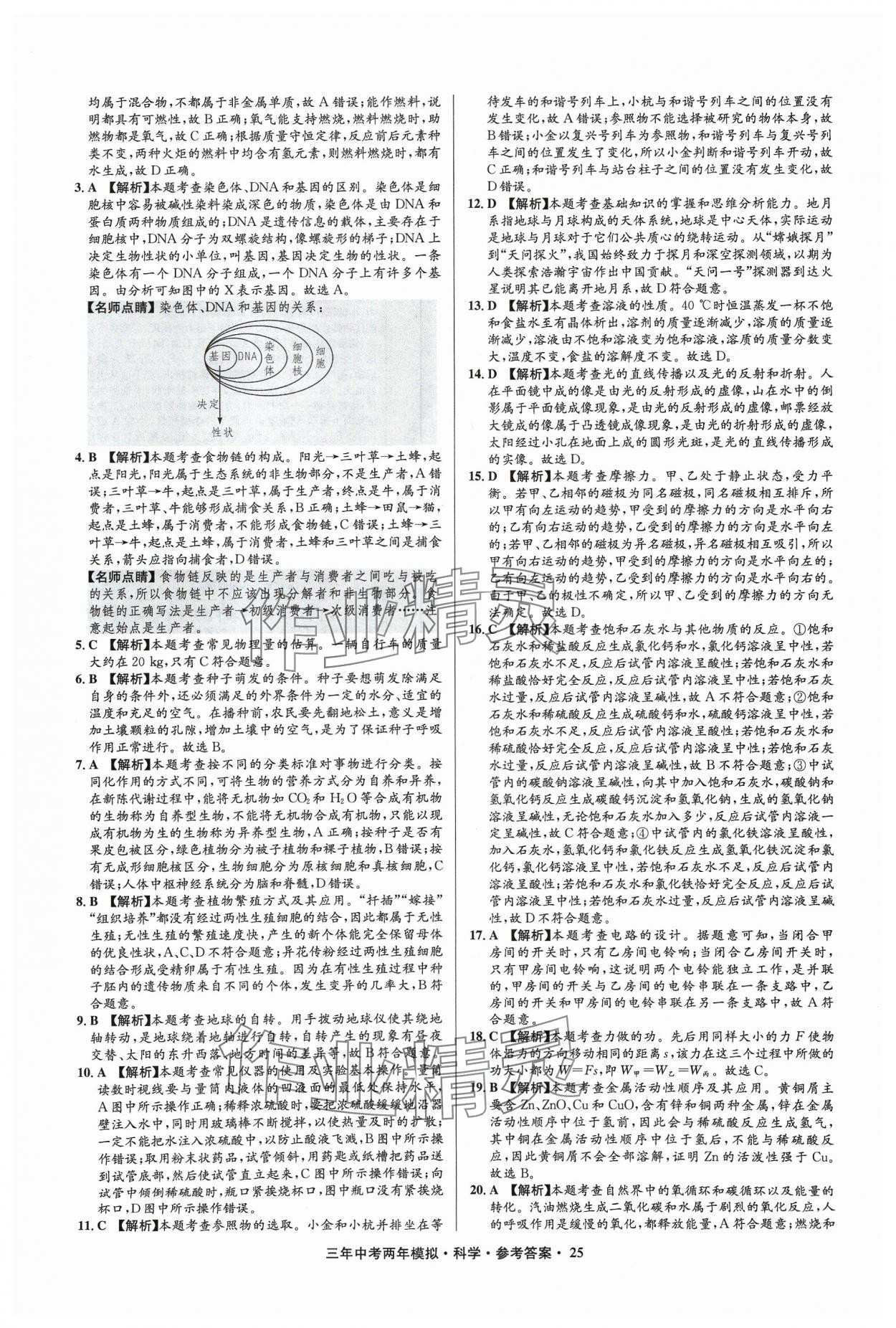 2024年3年中考2年模擬科學中考浙江專版 參考答案第25頁