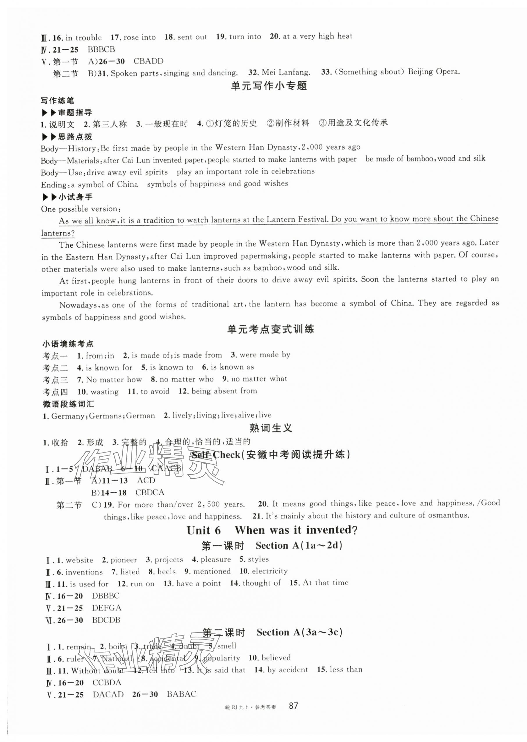 2024年名校課堂九年級英語上冊人教版安徽專版 第7頁