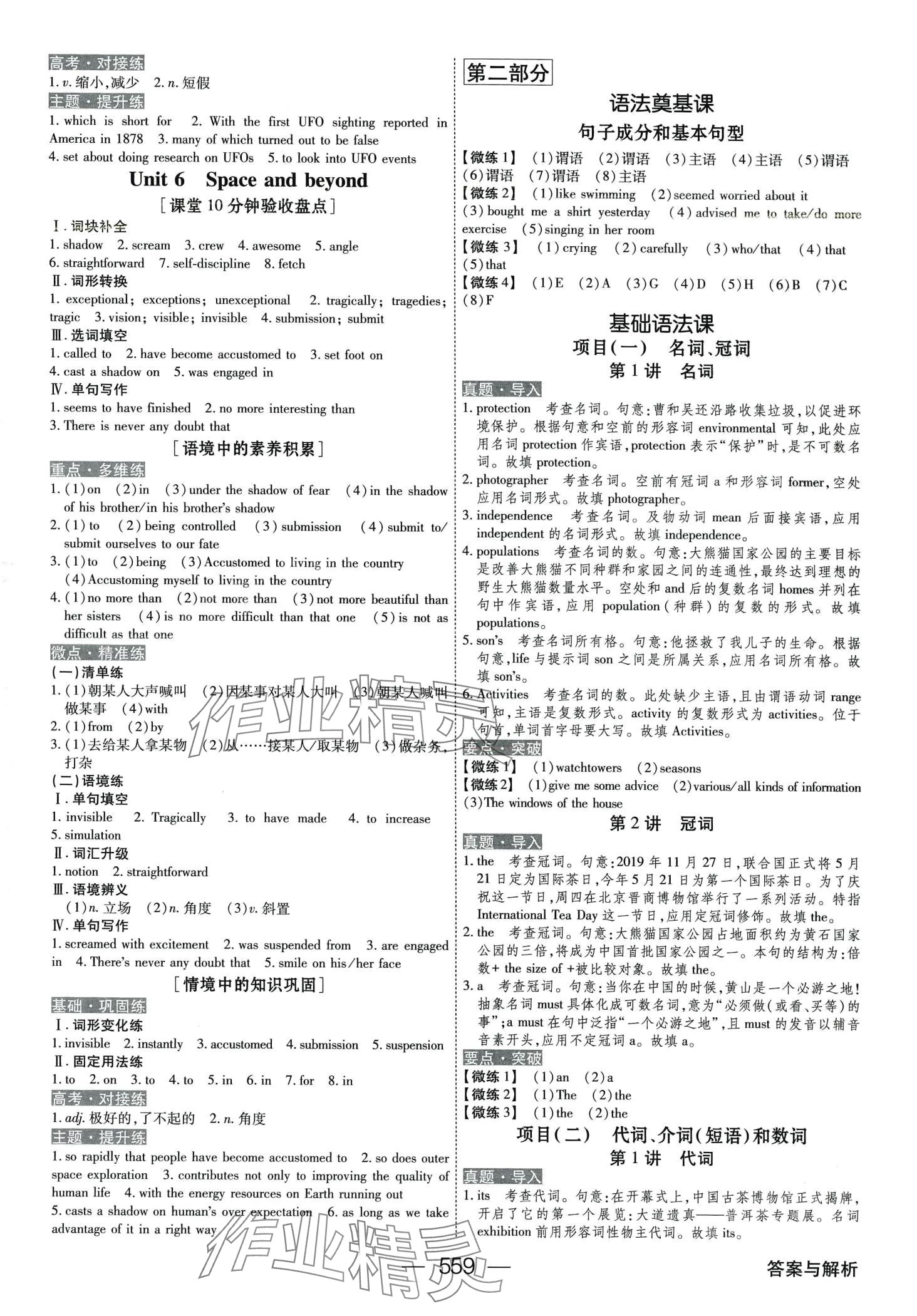2024年綠色通道高中英語外研版大一輪&nbsp;第23頁