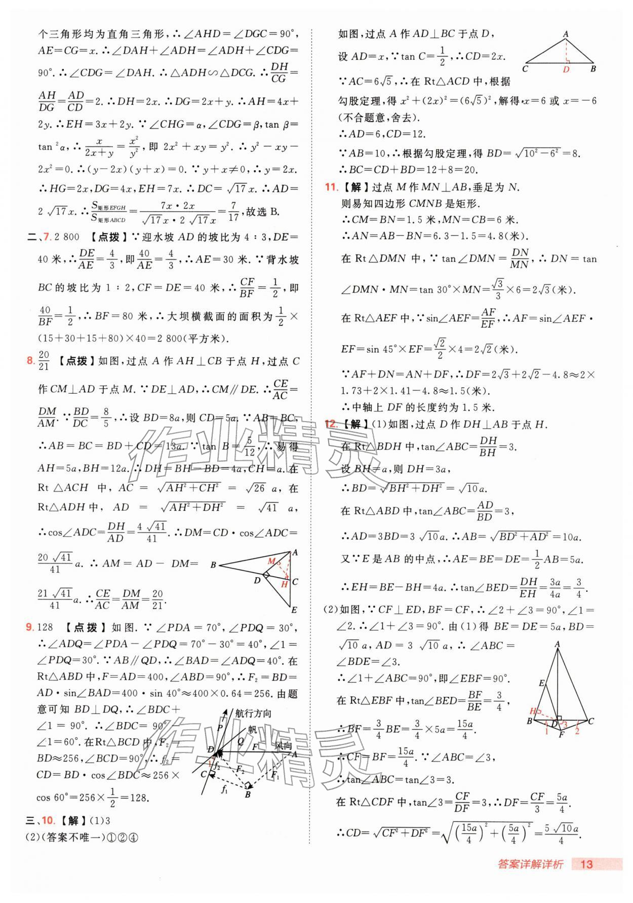 2026年综合应用创新题典中点九年级数学下册北师大版&nbsp;第13页