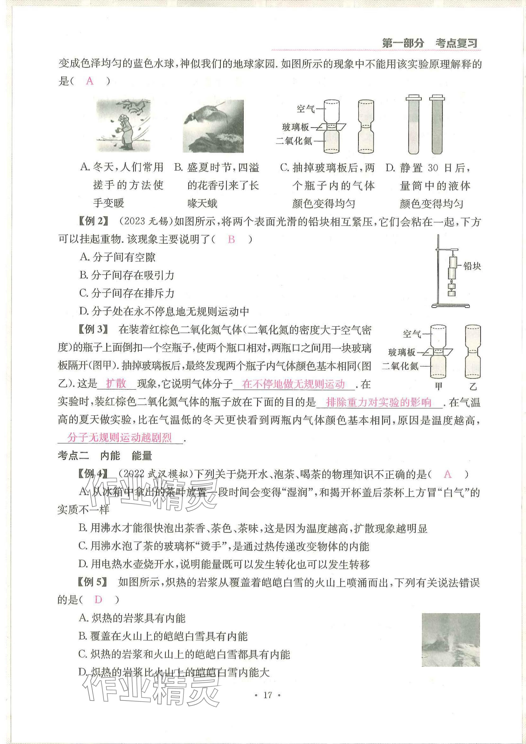 2025年一品中考物理武漢專版 參考答案第17頁