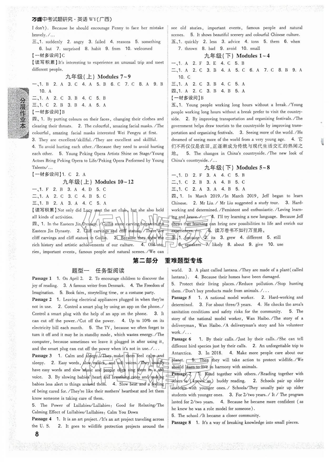 2026年万唯中考试题研究英语外研版广西专版&nbsp;参考答案第8页