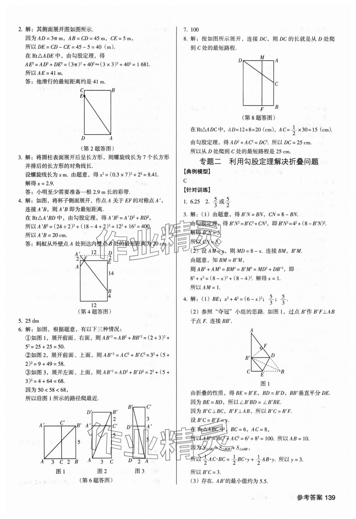 2024年全优点练课计划八年级数学上册北师大版 第3页