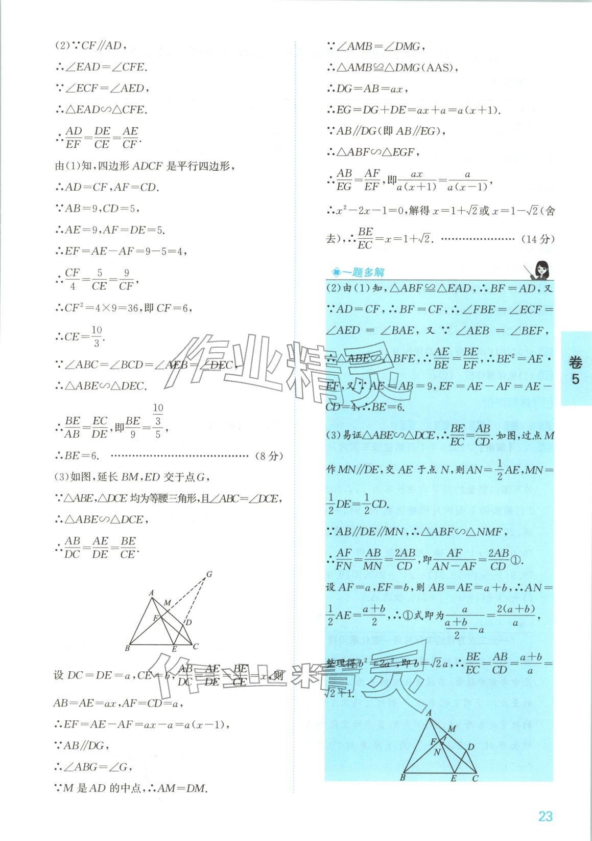 2026年1號卷中考試題精編九年級數學安徽專版&nbsp;參考答案第23頁