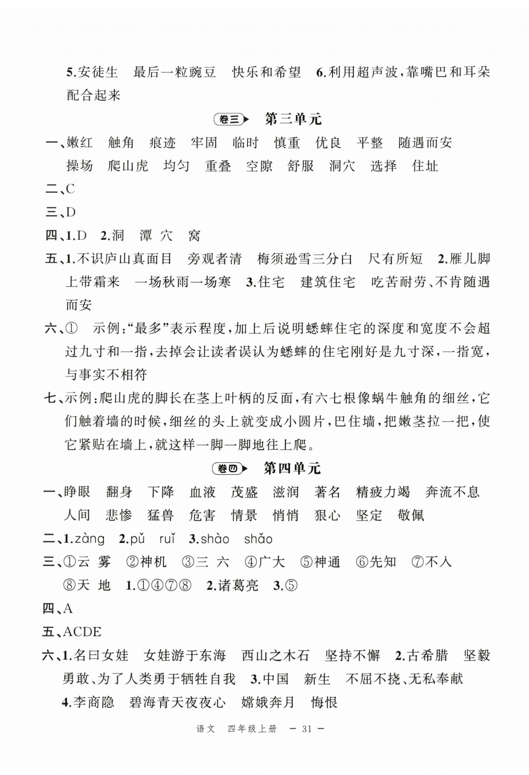 2023年名師面對面期末大通關(guān)四年級語文上冊人教版 第2頁