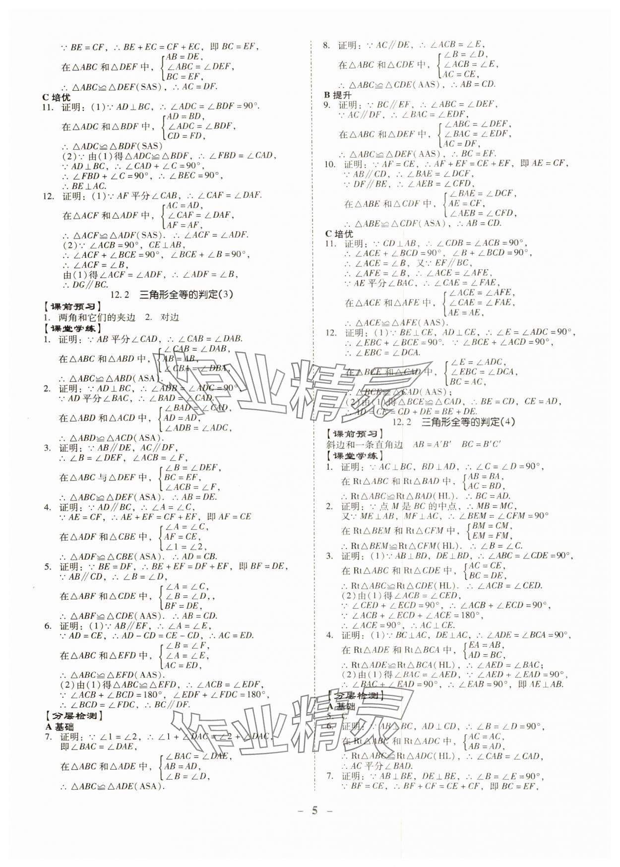 2024年金牌導學案八年級數學上冊人教版 第5頁