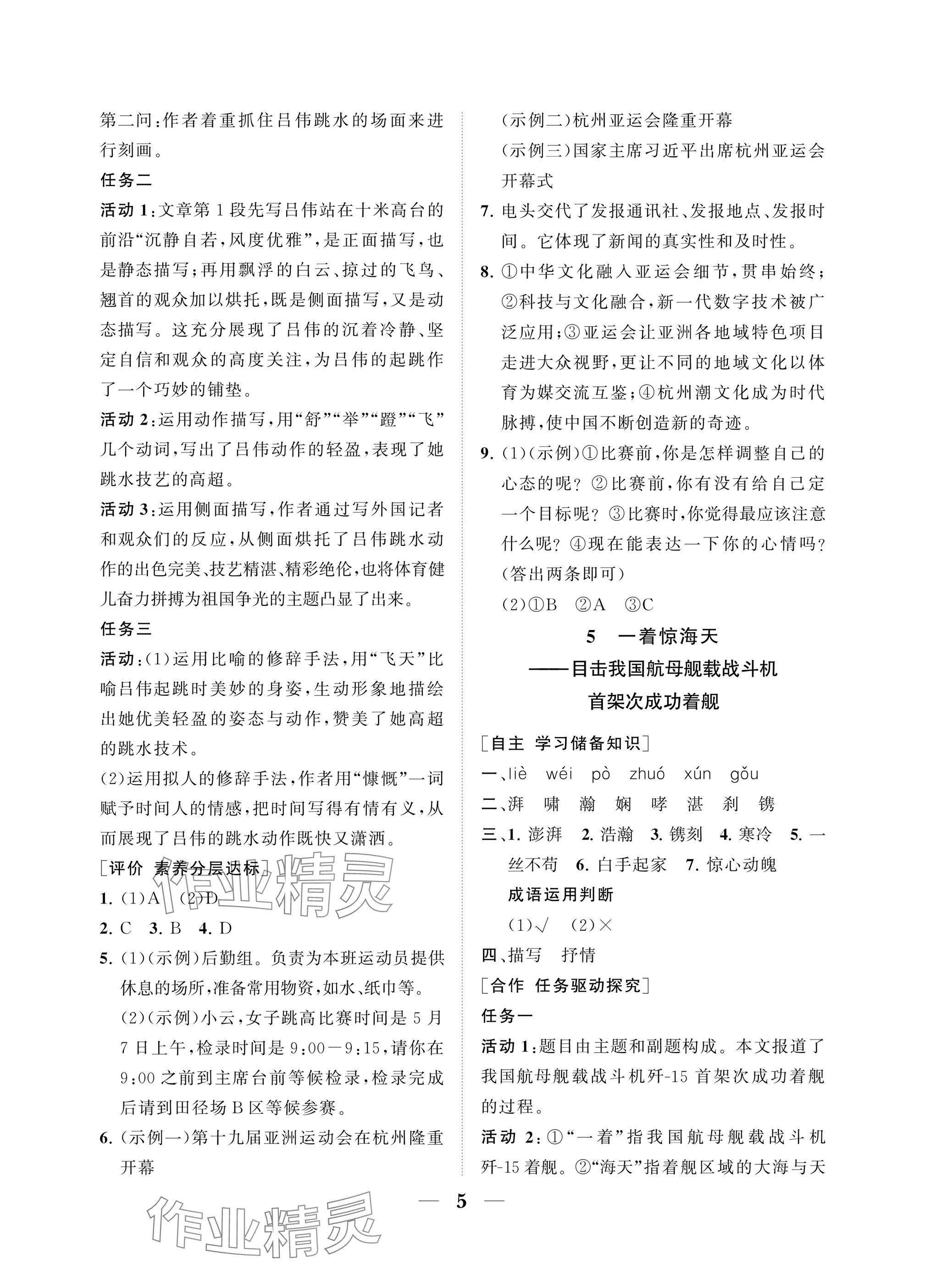 2025年配套综合练习甘肃八年级语文上册人教版 参考答案第5页