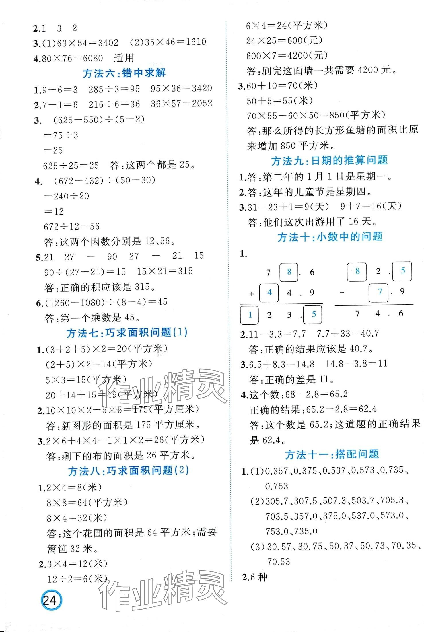 2024年黃岡新課堂三年級數(shù)學下冊人教版 第2頁