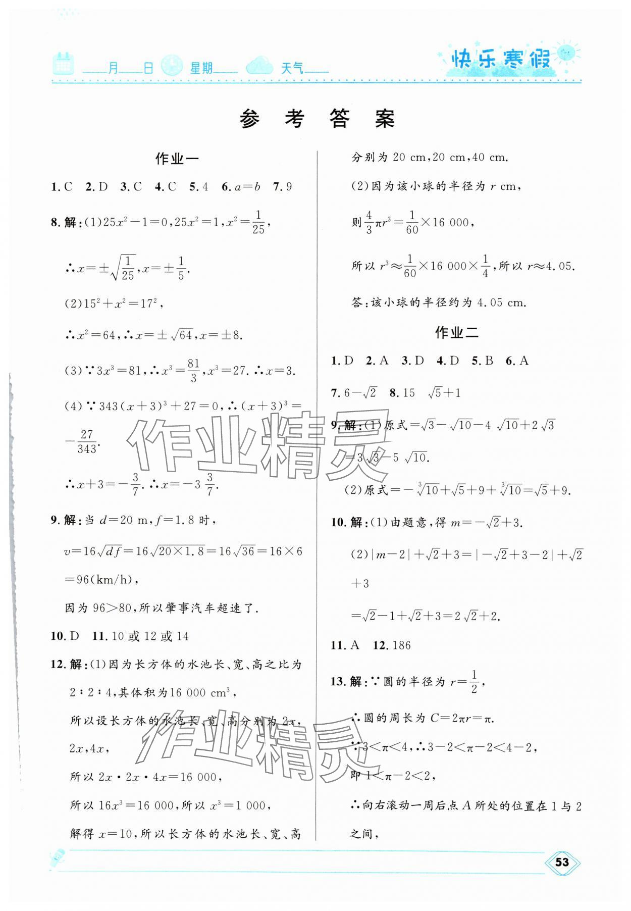 2025年贏在起跑線快樂寒假河北少年兒童出版社八年級(jí)數(shù)學(xué)通用版 第1頁