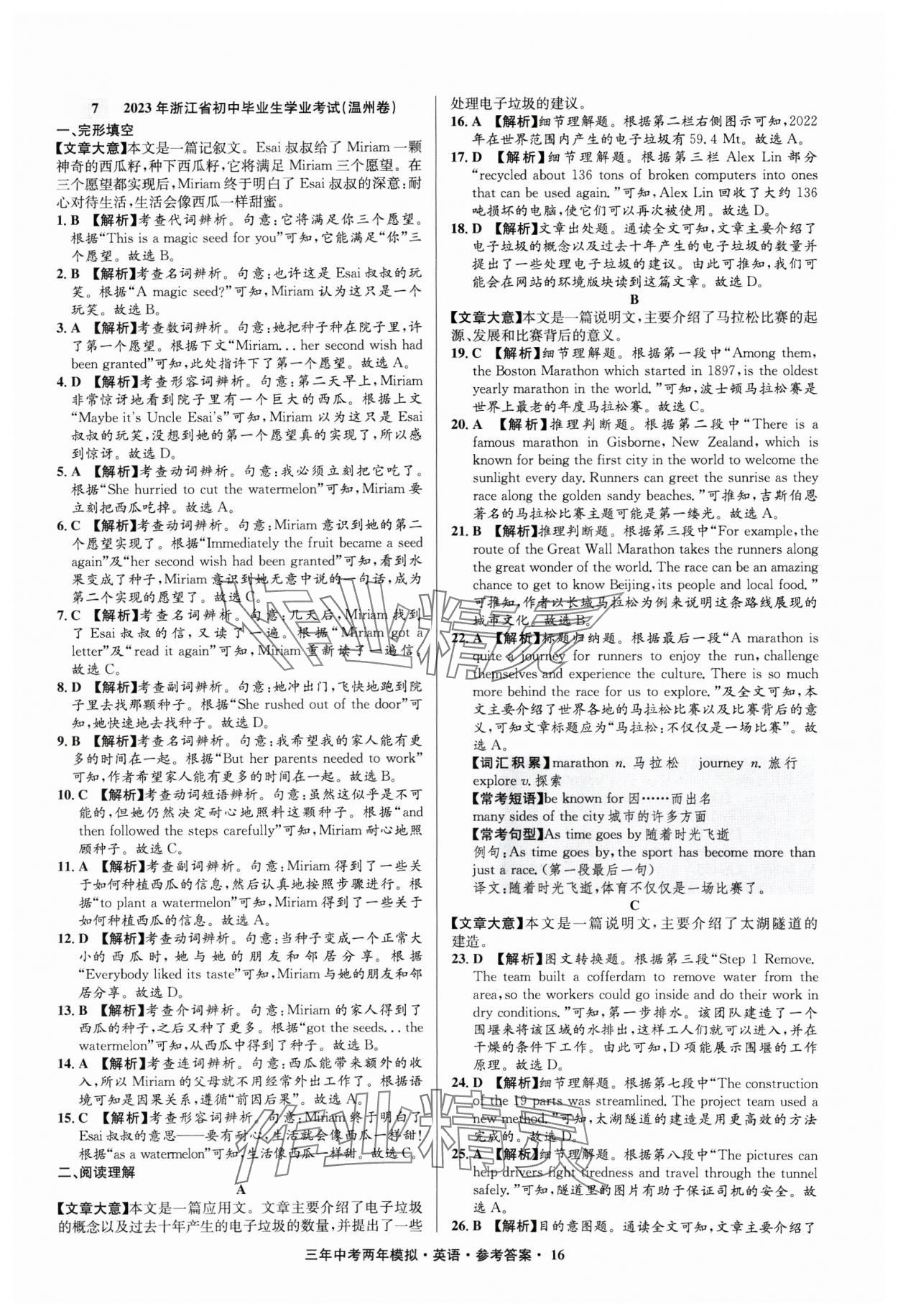 2025年3年中考2年模擬英語中考浙江專版 參考答案第16頁