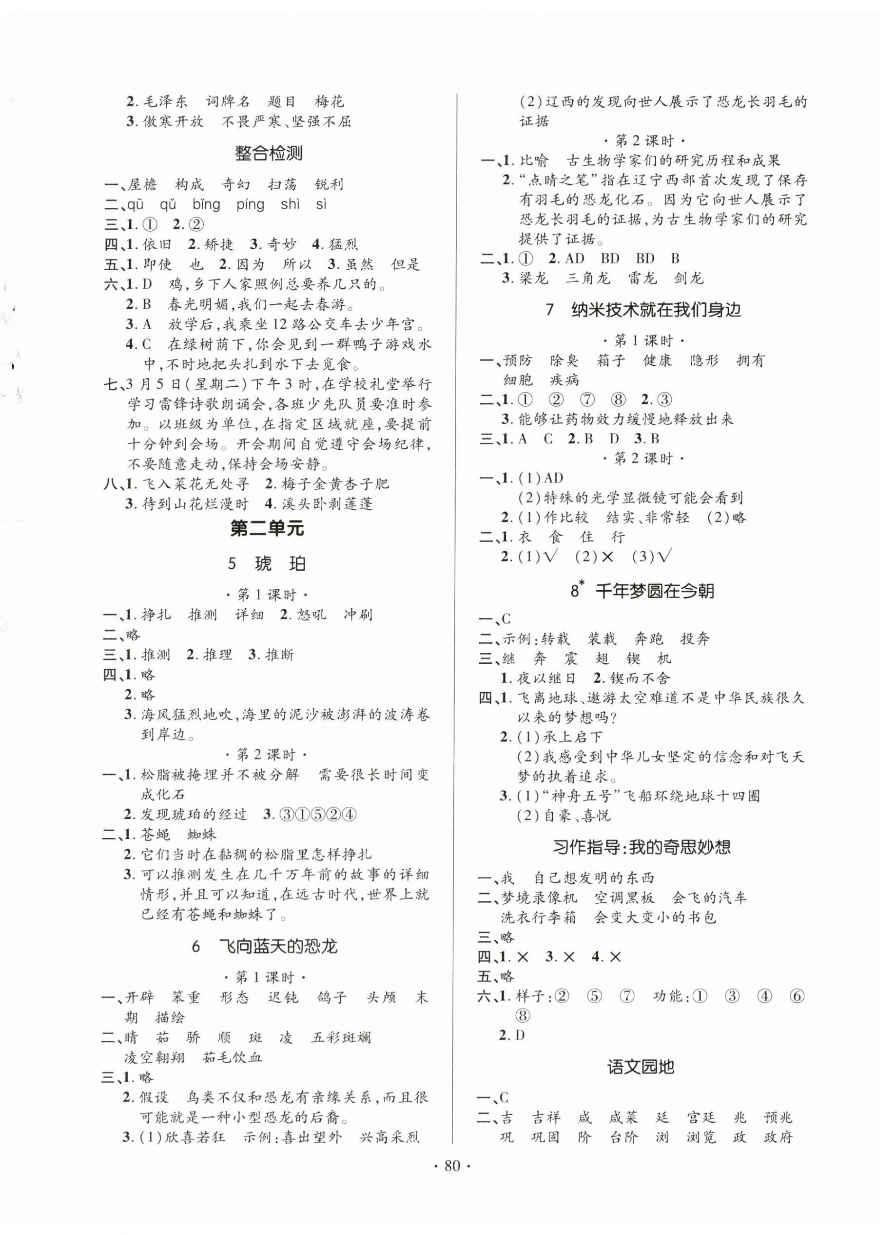 2024年高分突破創(chuàng)優(yōu)100四年級語文下冊人教版 參考答案第2頁