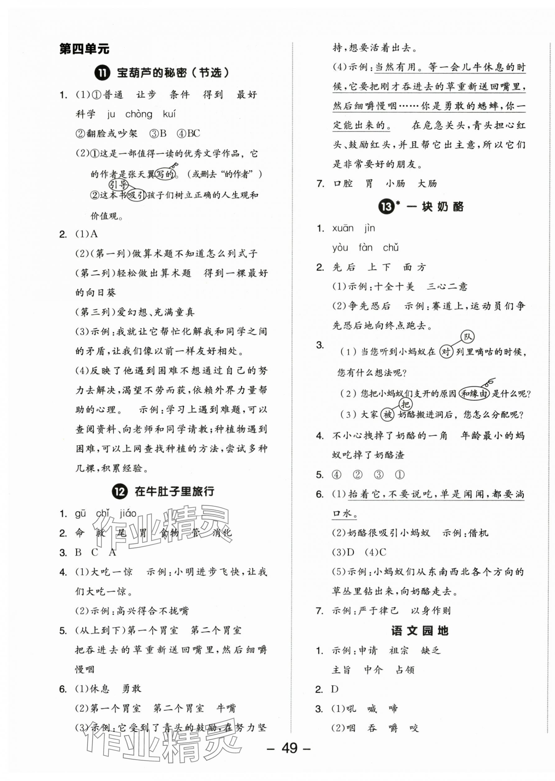 2025年全品學練考三年級語文上冊人教版江蘇專版 參考答案第5頁