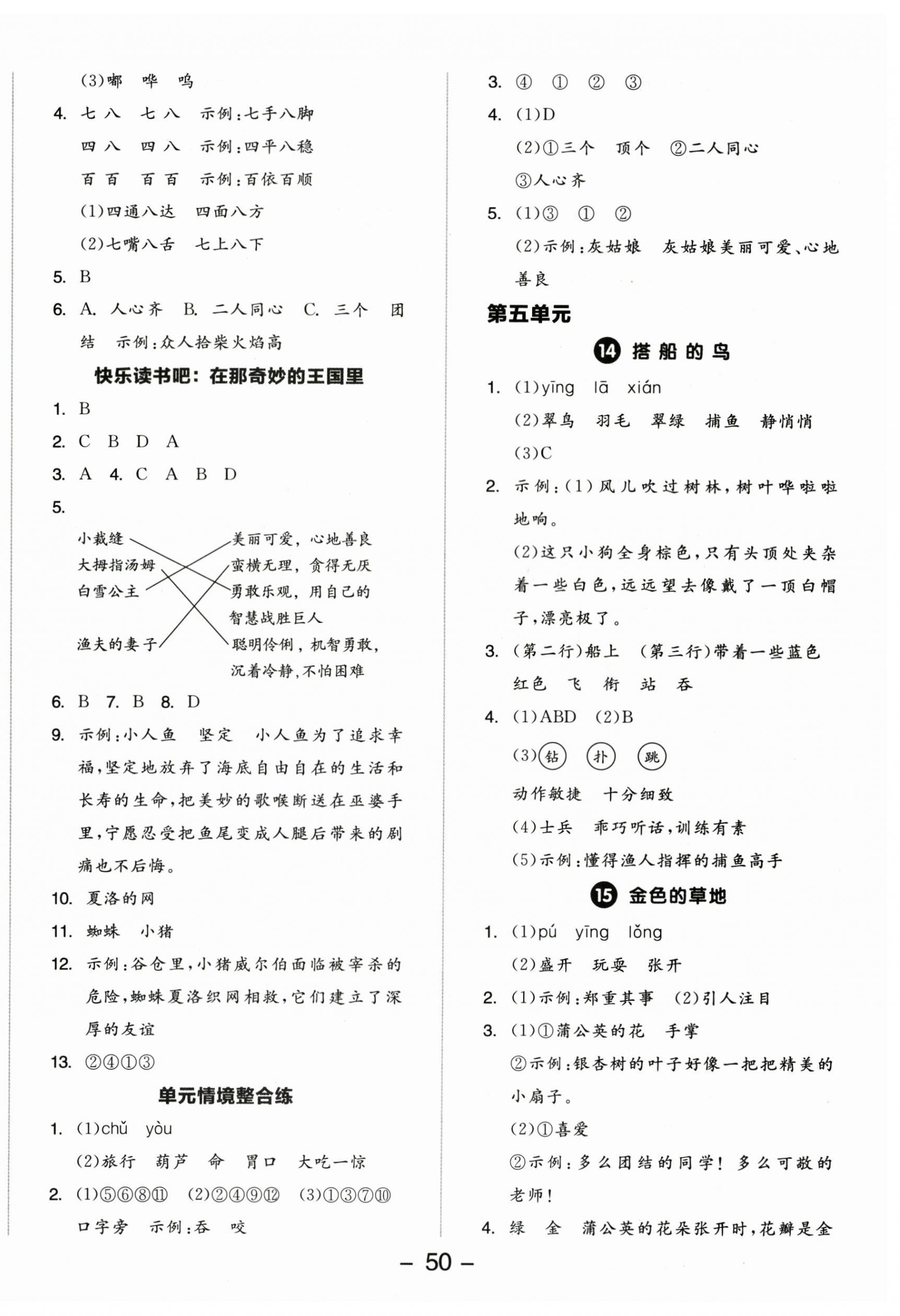 2025年全品學練考三年級語文上冊人教版江蘇專版 參考答案第6頁
