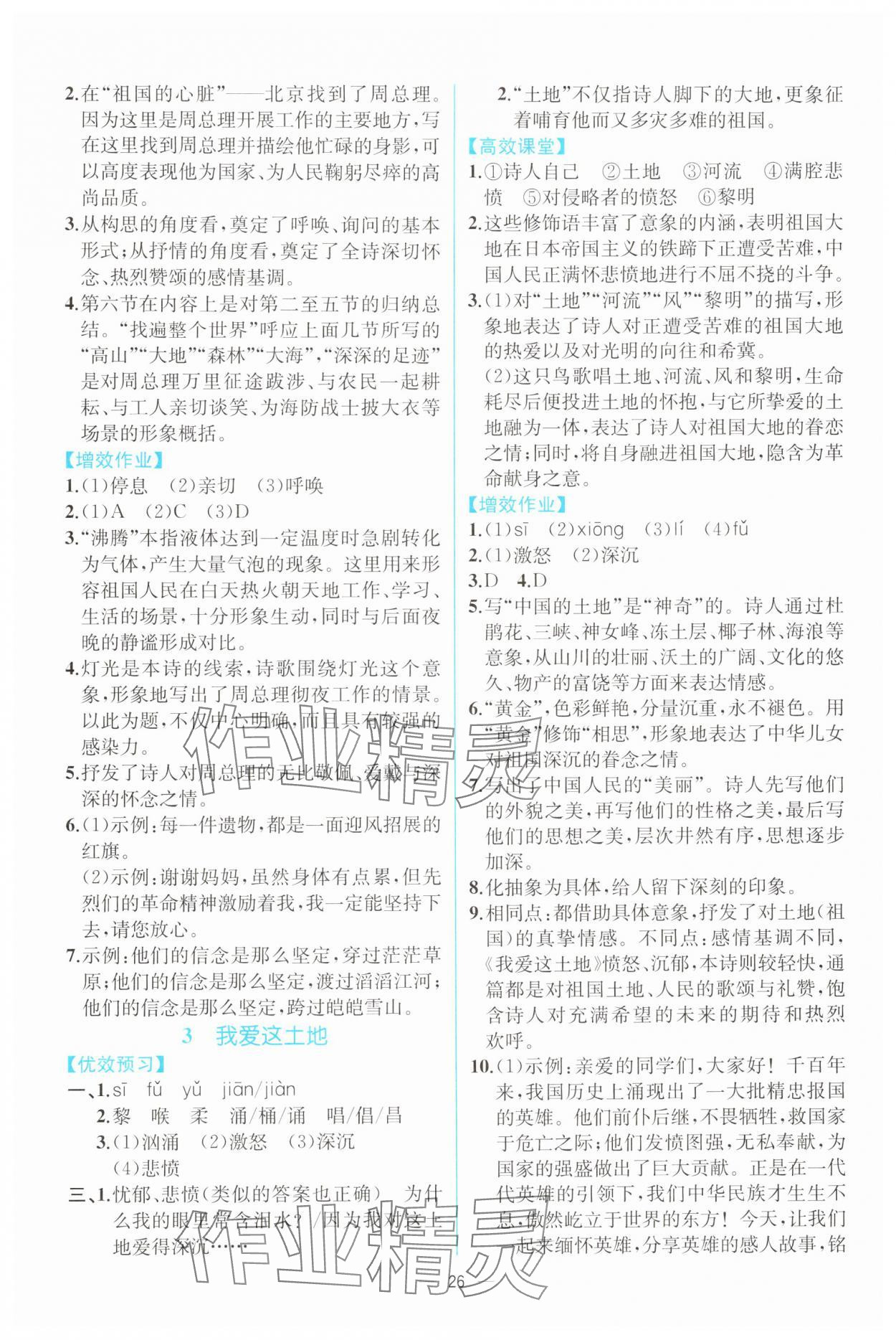 2025年人教金学典同步解析与测评九年级语文上册人教版云南专版 第2页