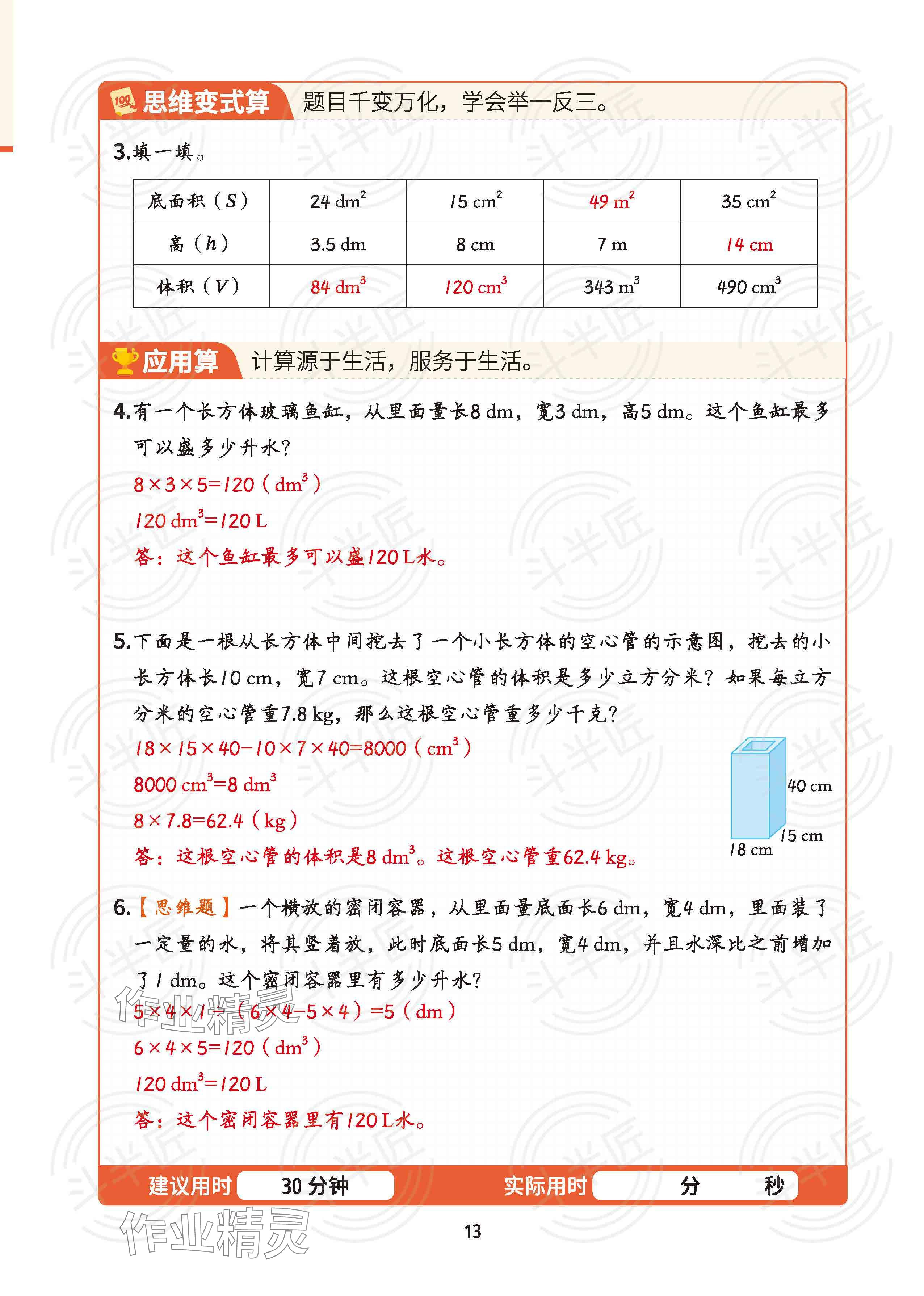 2025年暑假計算二十一世紀(jì)出版社集團五年級 參考答案第12頁