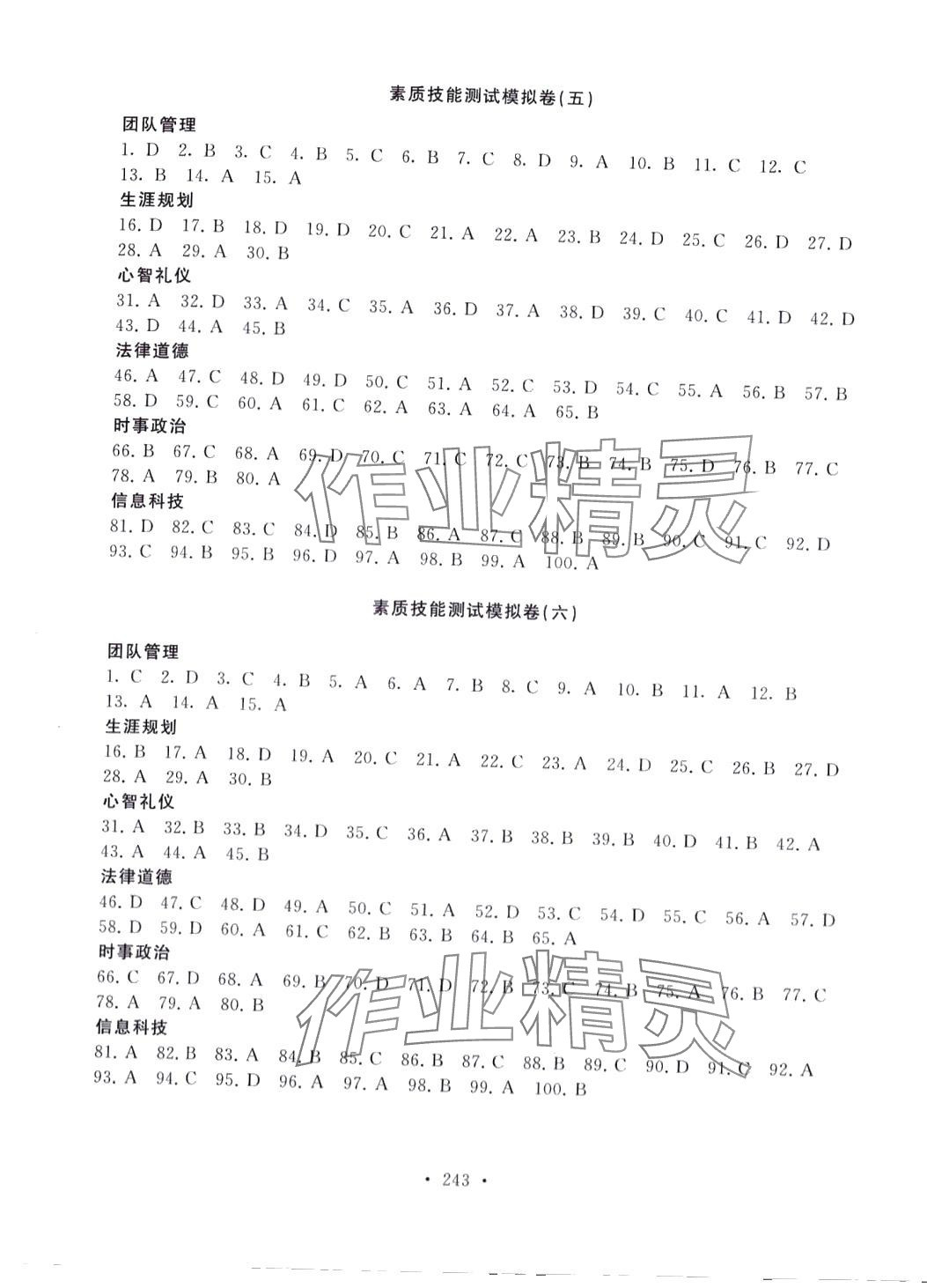 2024年勝券在握中西書(shū)局考前篇 參考答案第3頁(yè)