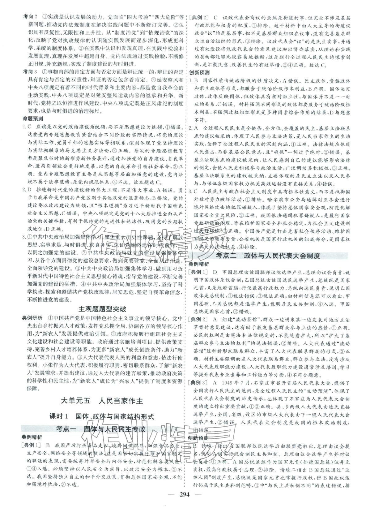 2026年優化探究高考專題復習道德與法治&nbsp;參考答案第10頁