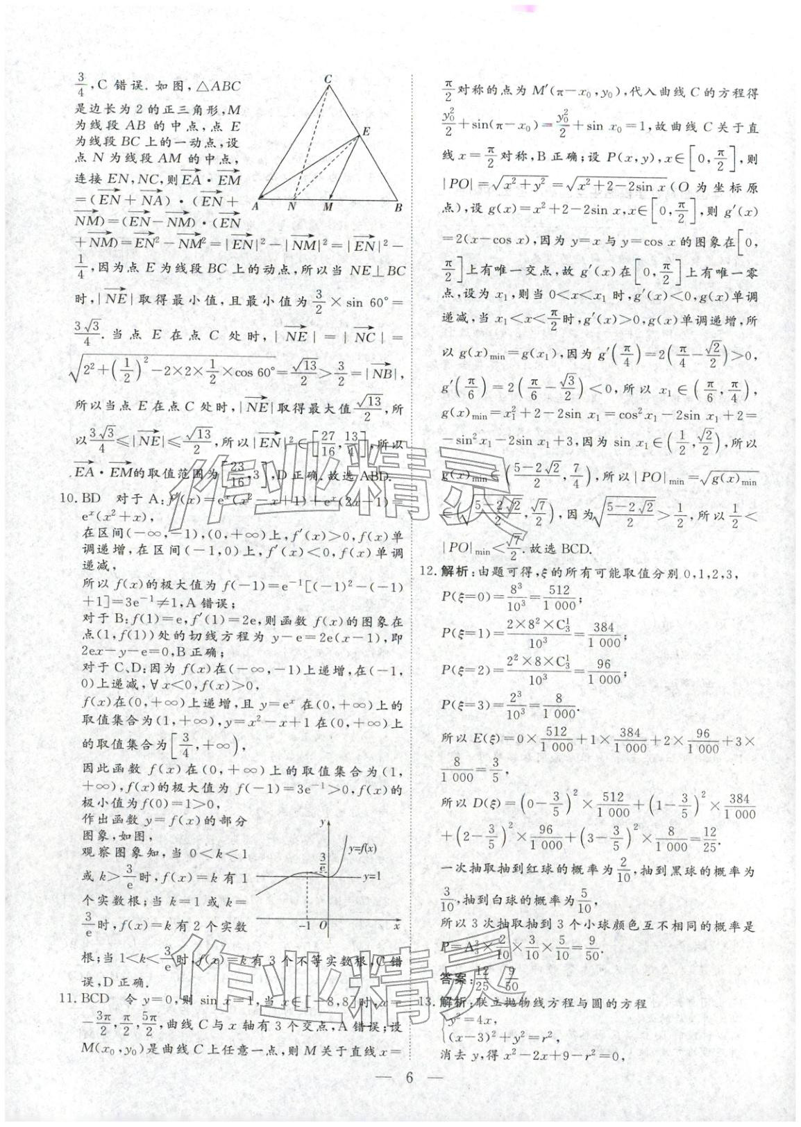 2026年金牌考卷高中數(shù)學&nbsp;第6頁