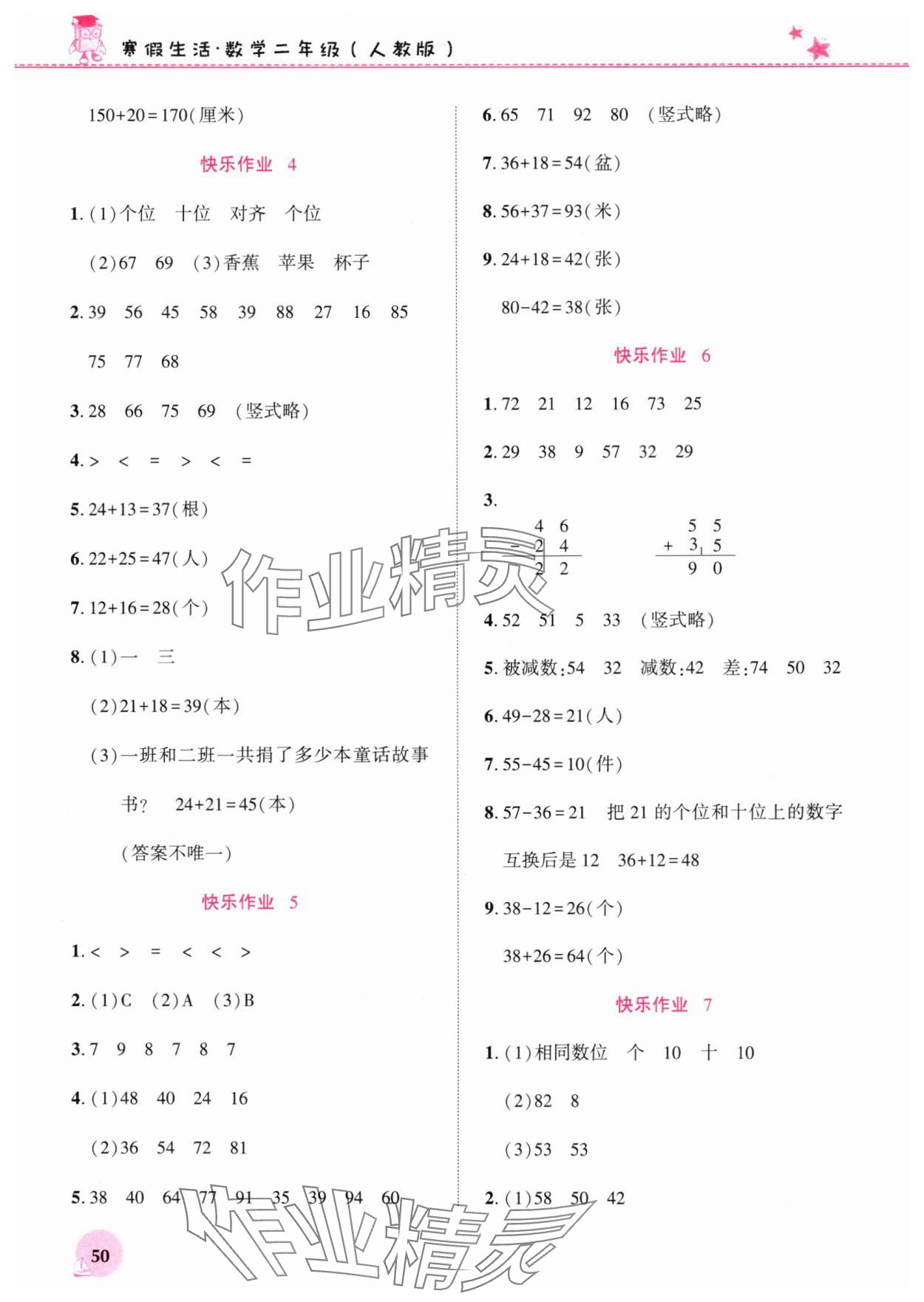 2025年寒假生活河南教育電子音像出版社二年級數學人教版 第2頁