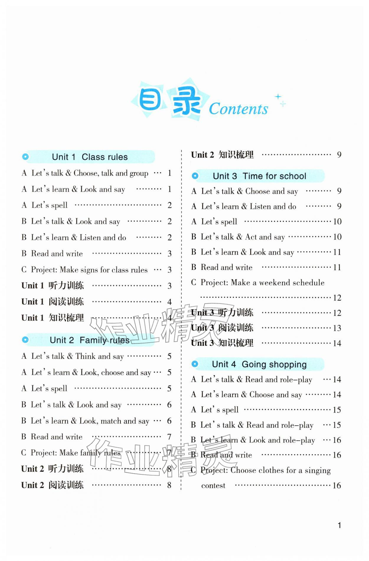 2026年名师面对面先学后练四年级英语下册人教版&nbsp;第1页