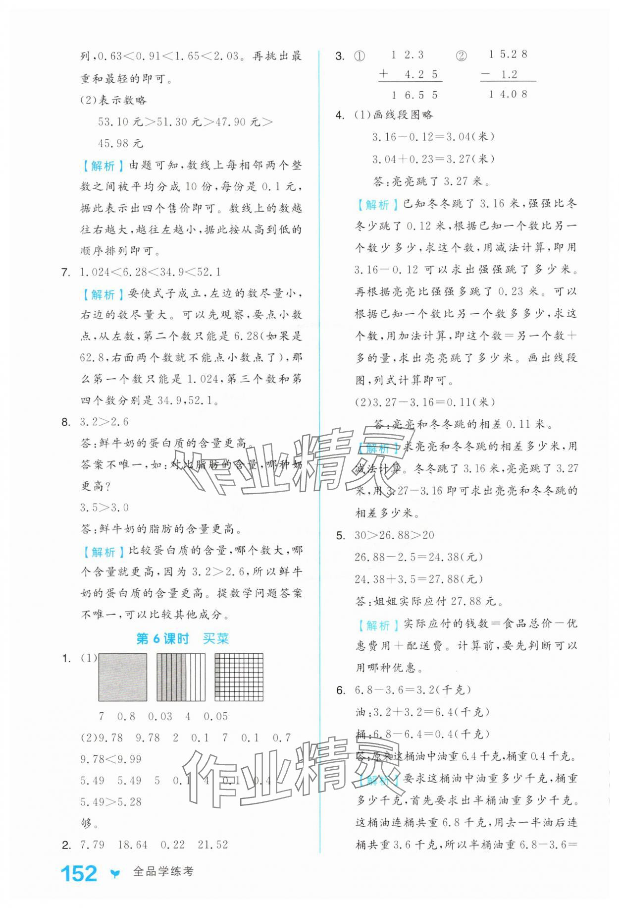 2025年全品學練考四年級數(shù)學下冊北師大版 第4頁