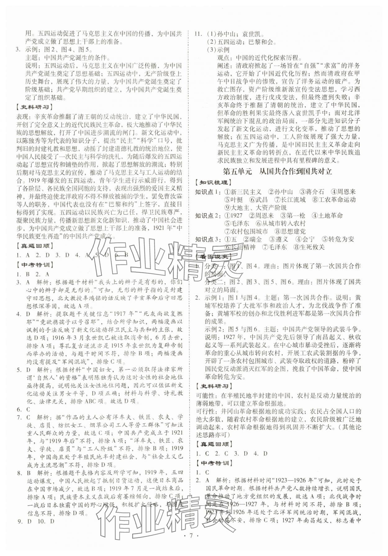 2024年金牌中考總復(fù)習(xí)歷史 第7頁