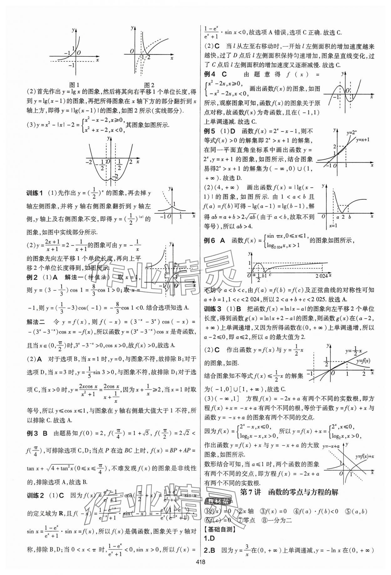 2025年高考幫數(shù)學(xué) 第16頁
