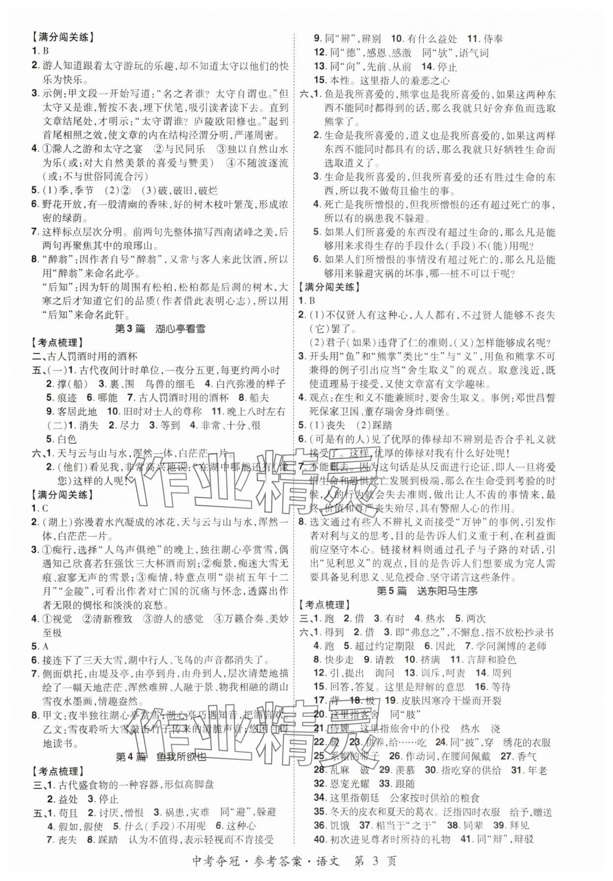 2024年國華教育中考奪冠語文河南專版 參考答案第2頁