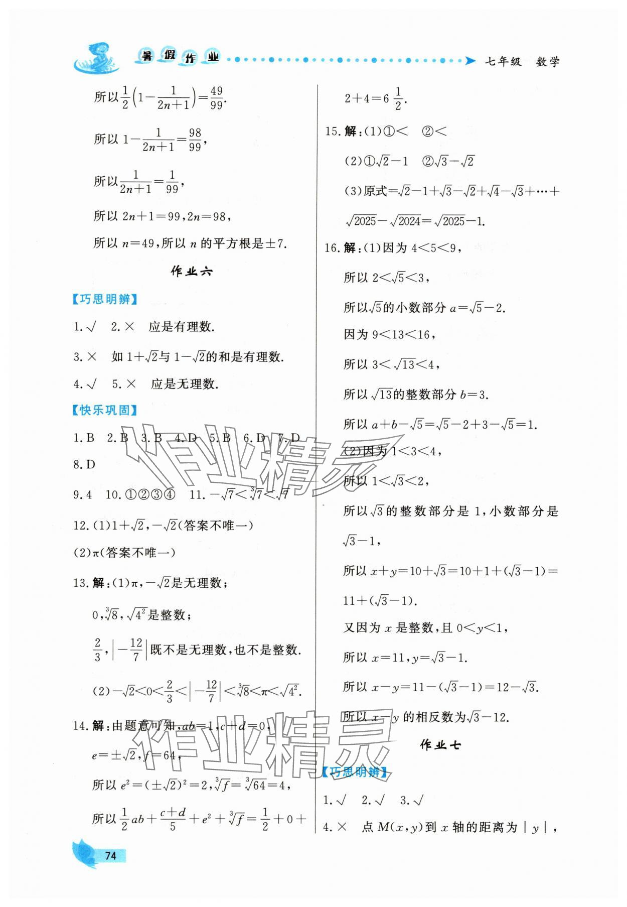 2025年新学案暑假作业七年级数学 第6页