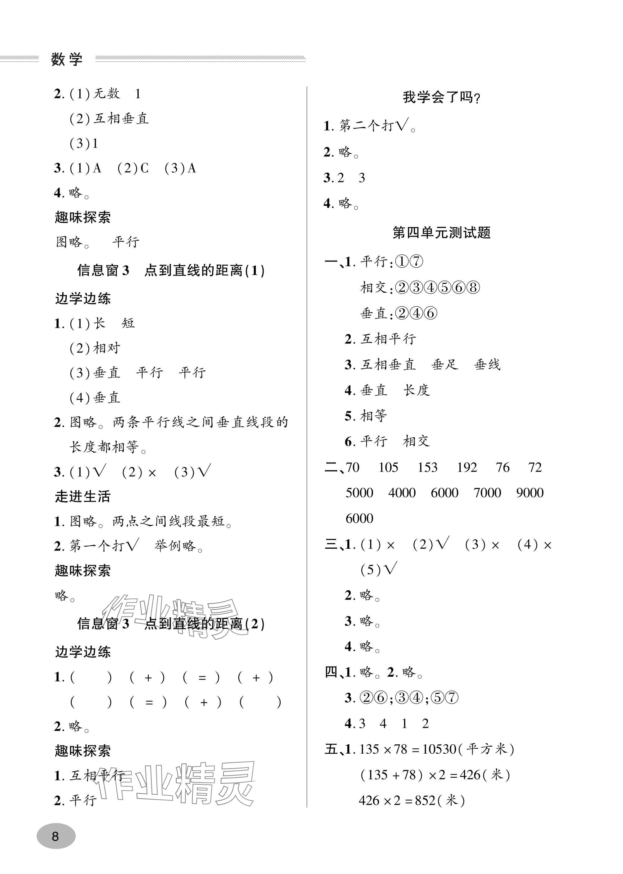 2024年精練課堂分層作業(yè)四年級(jí)數(shù)學(xué)上冊(cè)人教版 參考答案第8頁