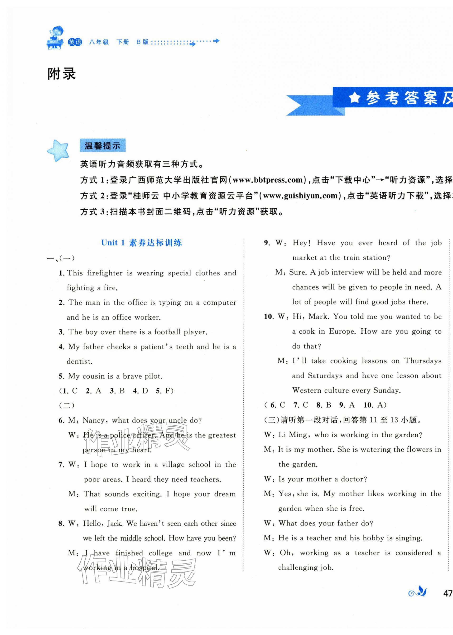2026年新课程学习与测评单元双测八年级英语下册外研版&nbsp;第1页