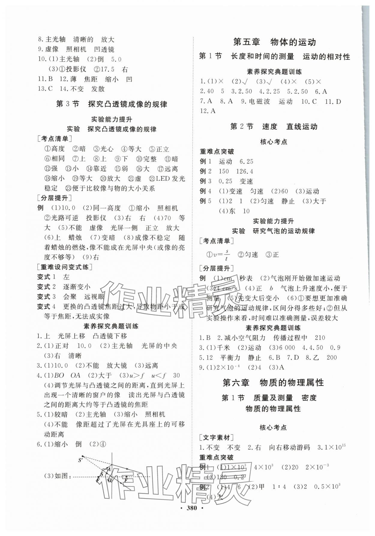2024年奪冠新中考總復(fù)習(xí)物理江蘇專版 參考答案第4頁