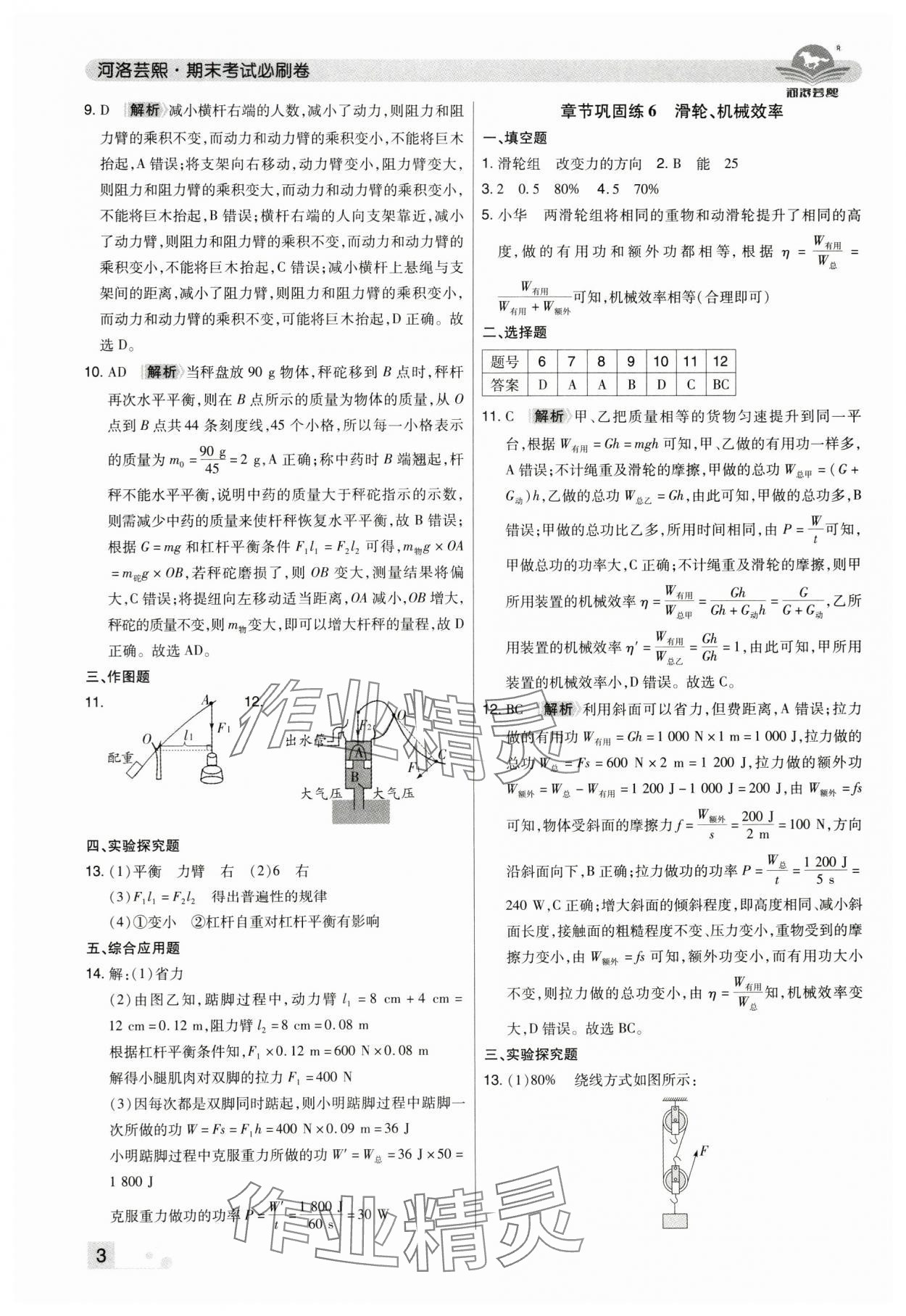 2025年期末考试必刷卷八年级物理下册人教版河南专版&nbsp;参考答案第3页