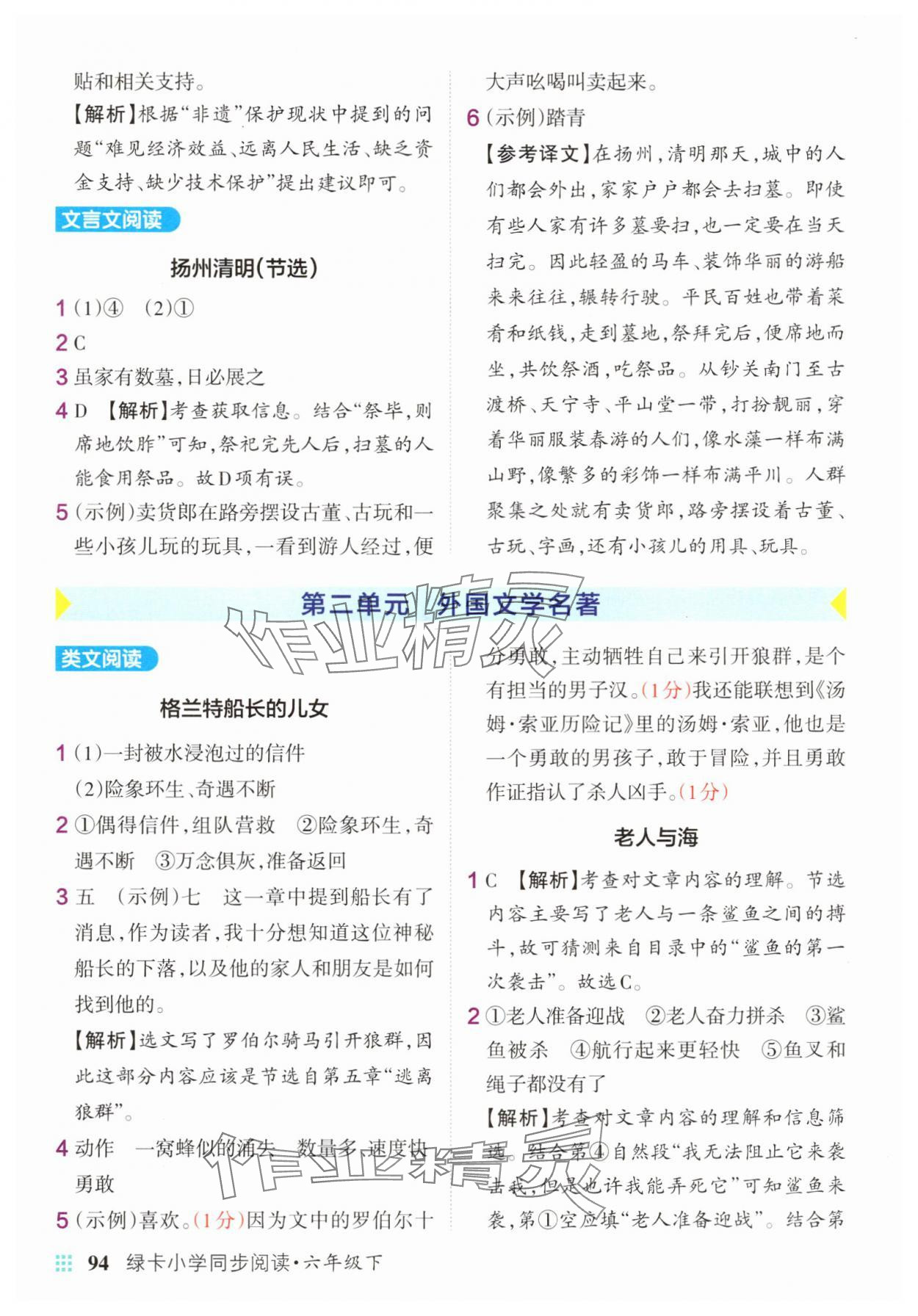 2025年綠卡小學同步閱讀六年級語文下冊人教版 第4頁