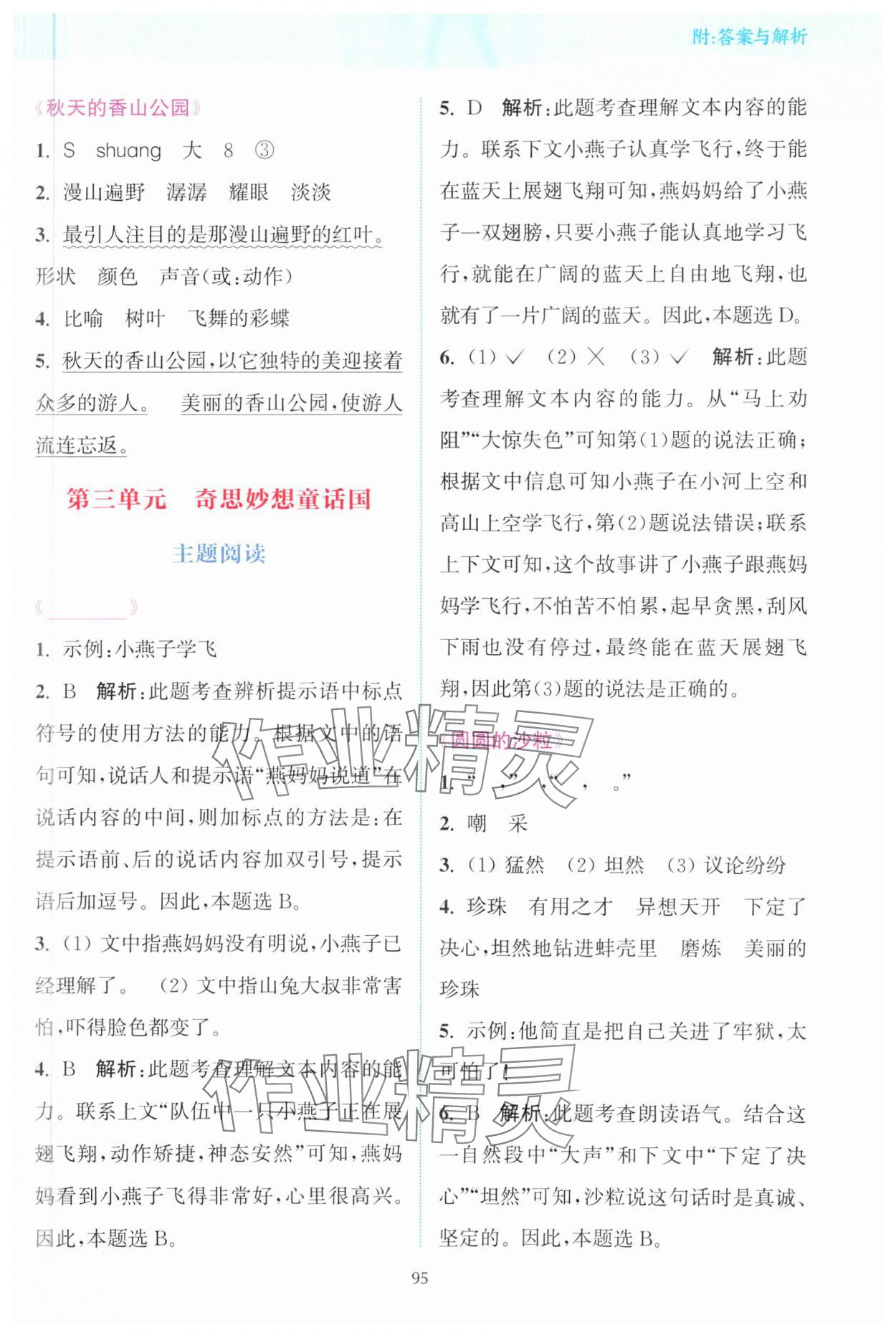 2023年通城学典赢在阅读三年级语文上册人教版&nbsp;第5页