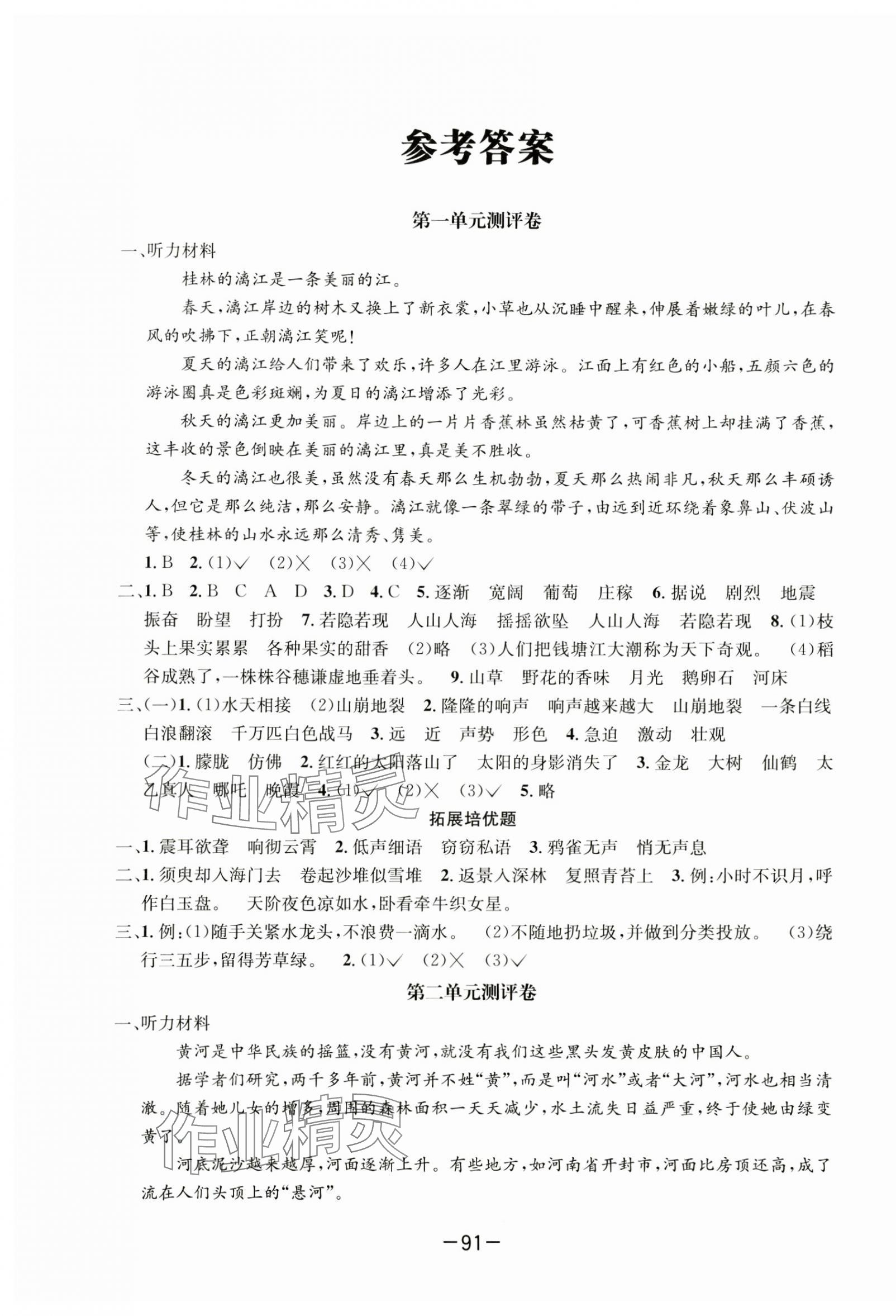 2024年高思全能卷四年級語文上冊人教版 第1頁