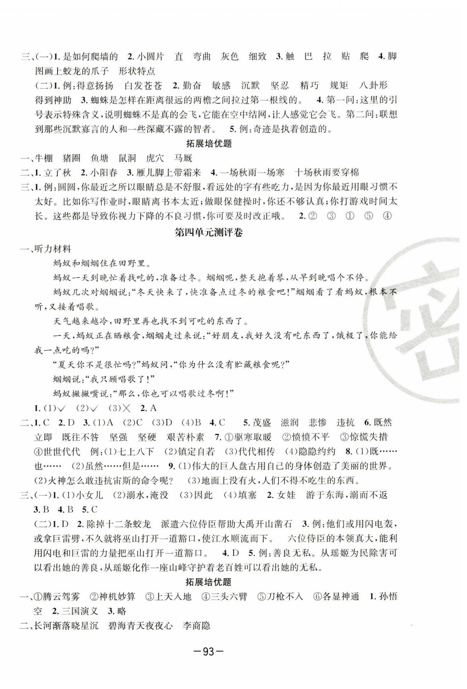 2024年高思全能卷四年級(jí)語(yǔ)文上冊(cè)人教版 第3頁(yè)
