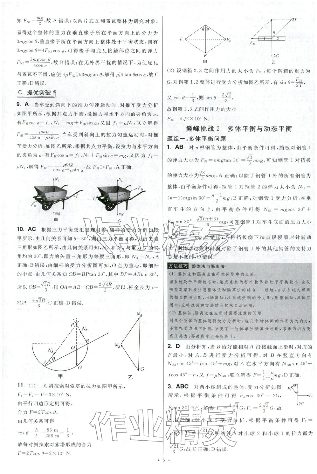 2025年高考物理小题狂做巅峰篇 第7页