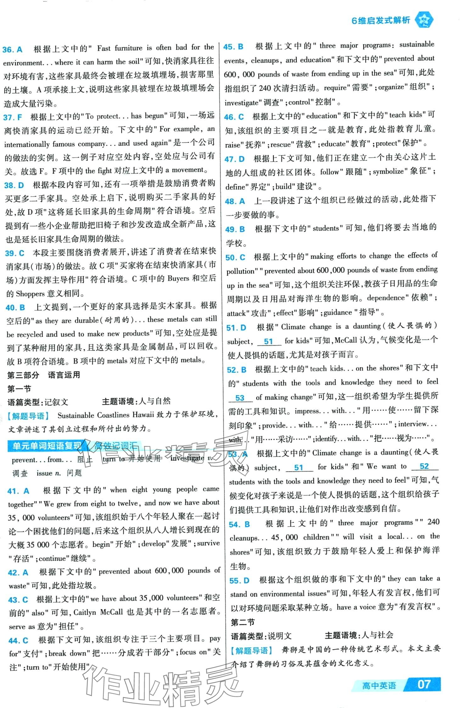 2024年金考卷活頁題選高中英語必修第二冊人教版 第9頁