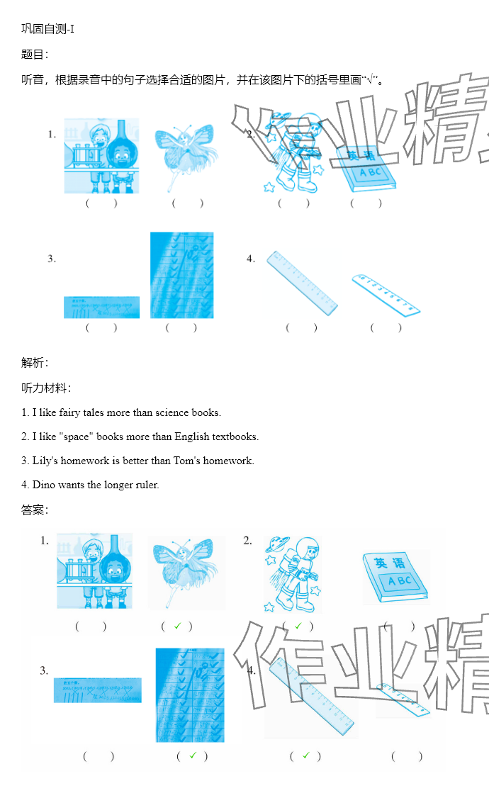 2024年同步實踐評價課程基礎(chǔ)訓練六年級英語下冊湘少版 參考答案第14頁