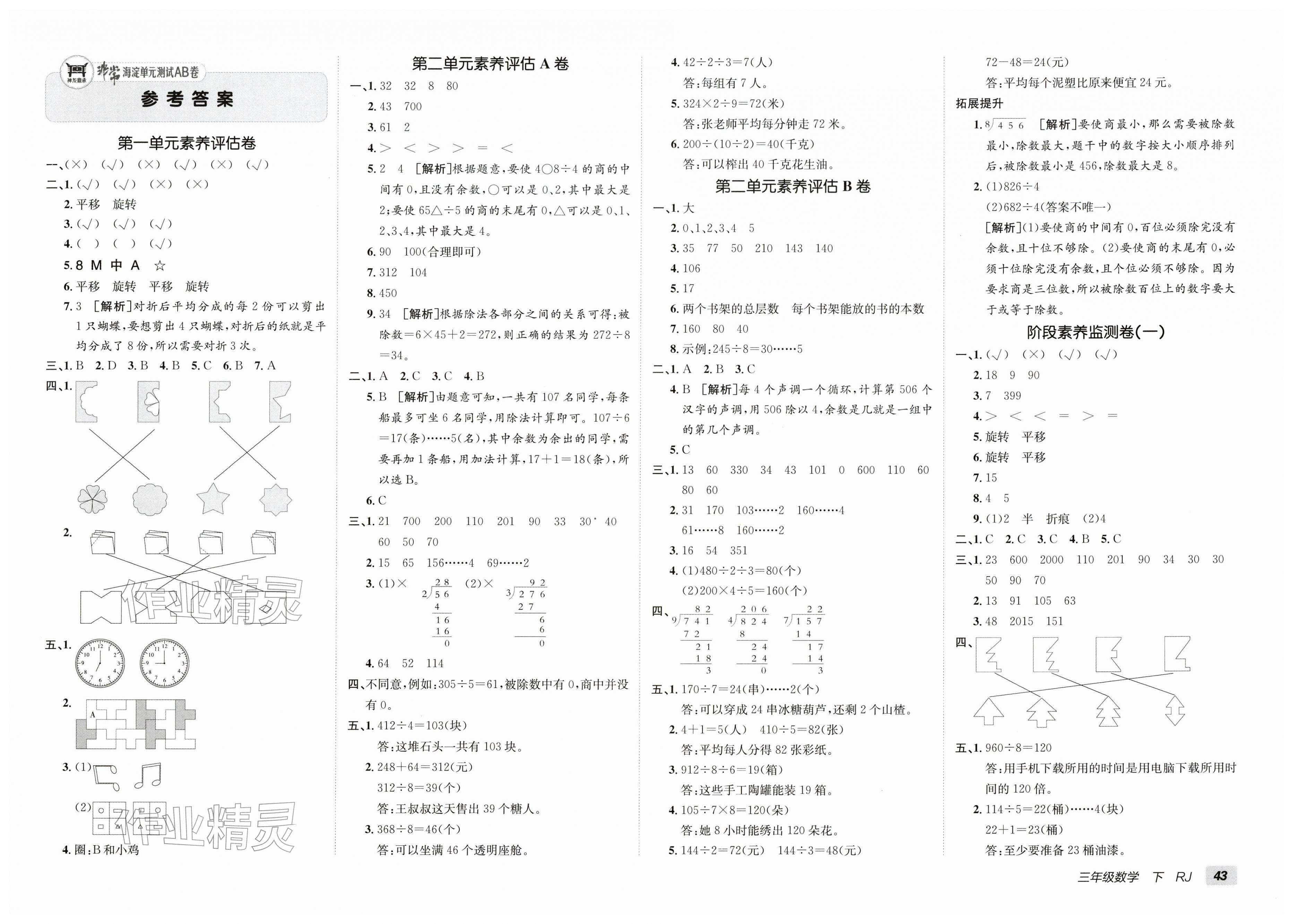 2026年海淀单元测试AB卷三年级数学下册人教版&nbsp;第1页